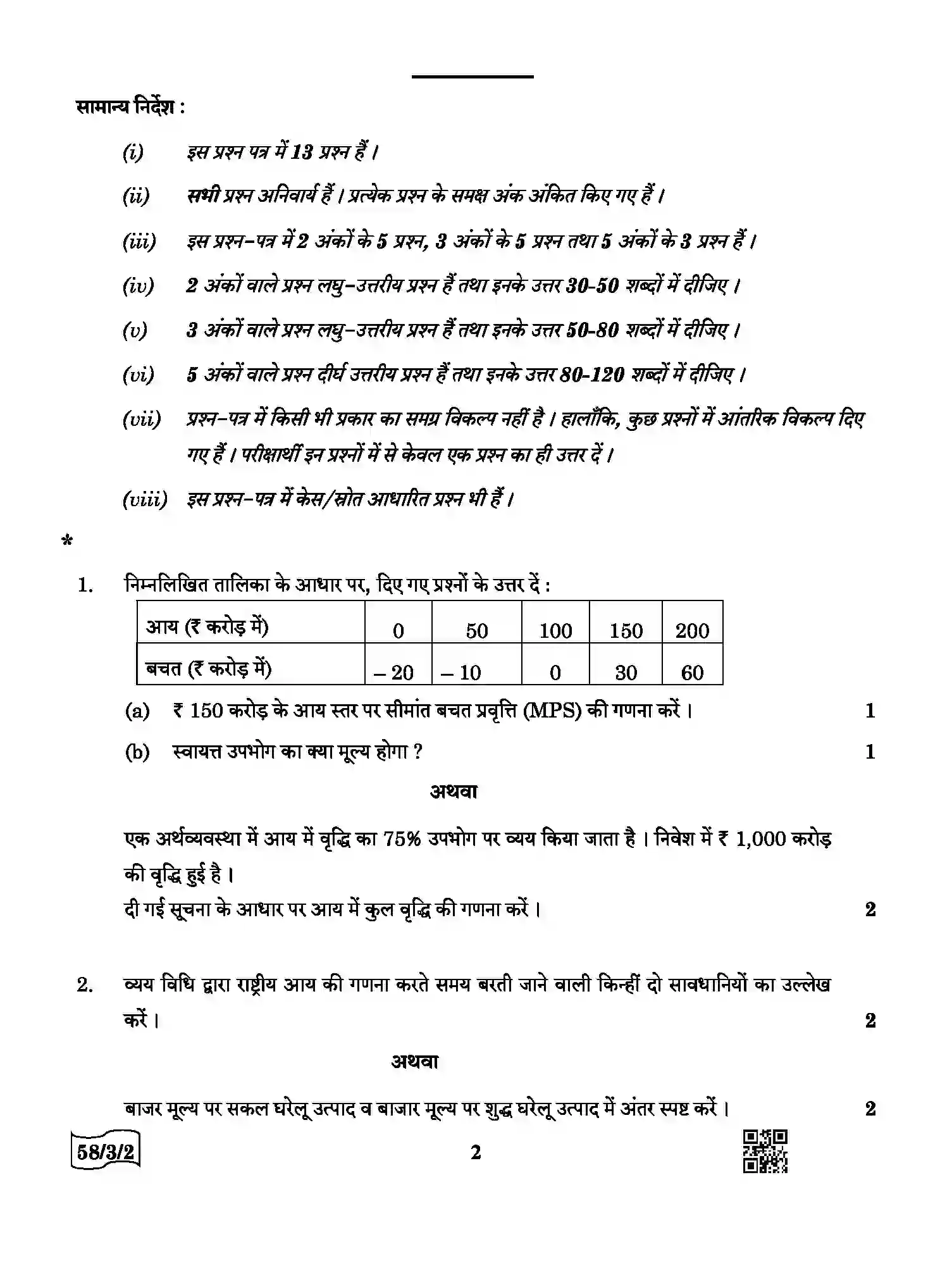CBSE-Class-12-Previous-Year-Question-Papers-ECONOMICS-AABB4-3-SET-2-Page-2 Image