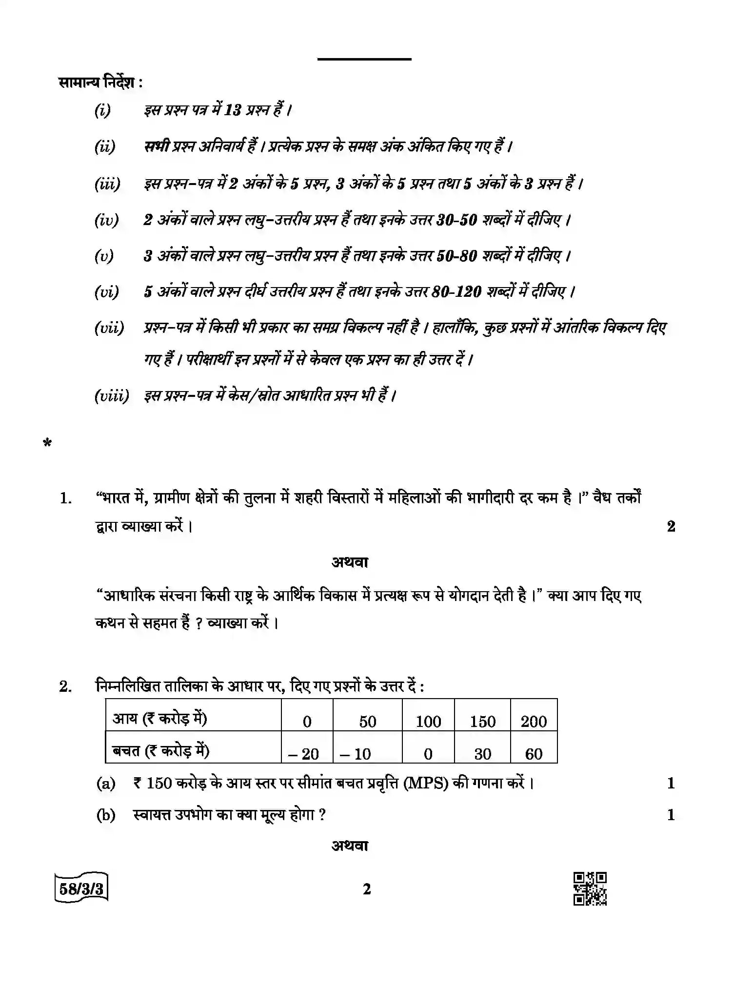 CBSE-Class-12-Previous-Year-Question-Papers-ECONOMICS-AABB4-3-SET-3-Page-2 Image