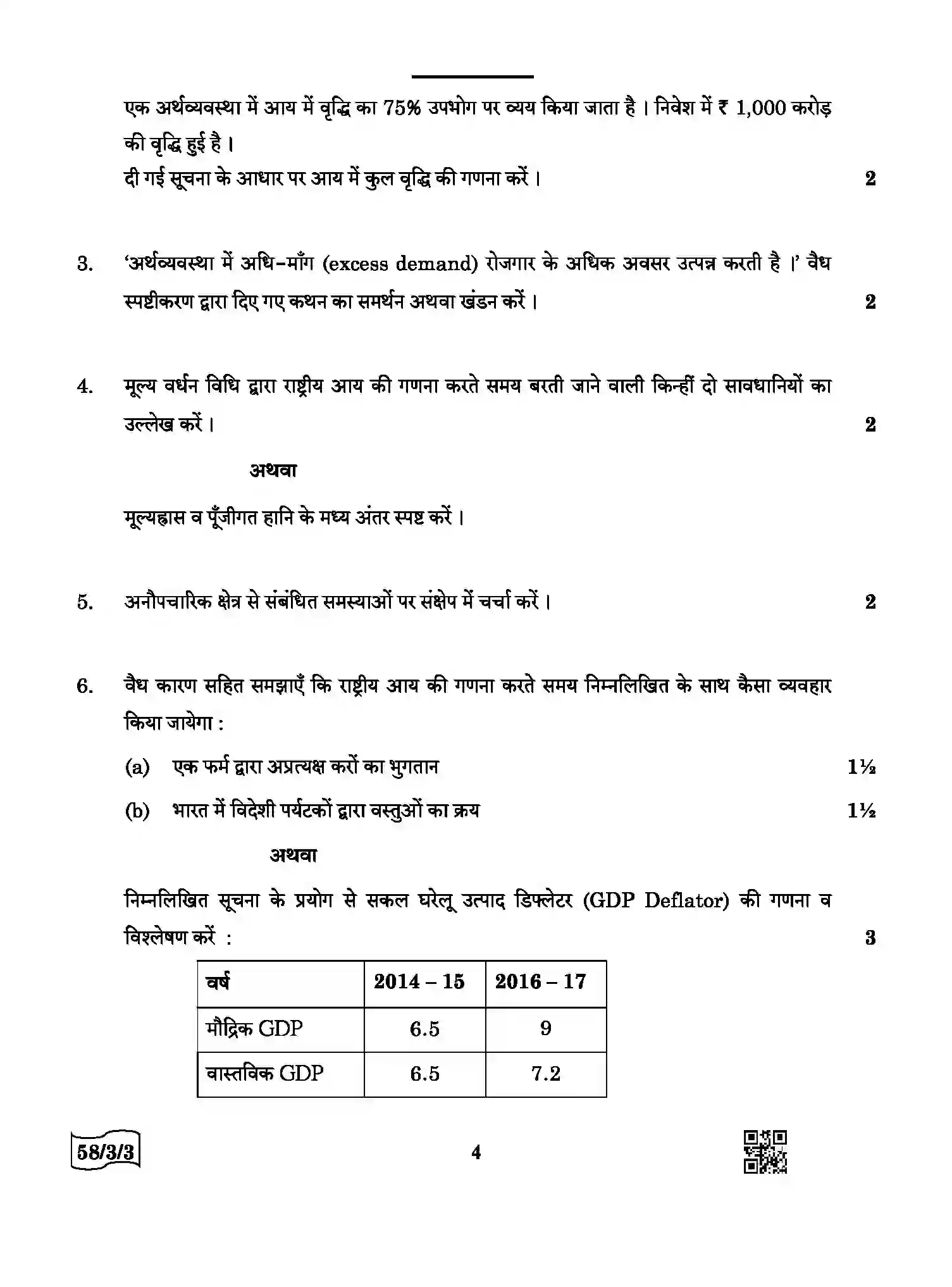 CBSE-Class-12-Previous-Year-Question-Papers-ECONOMICS-AABB4-3-SET-3-Page-4 Image