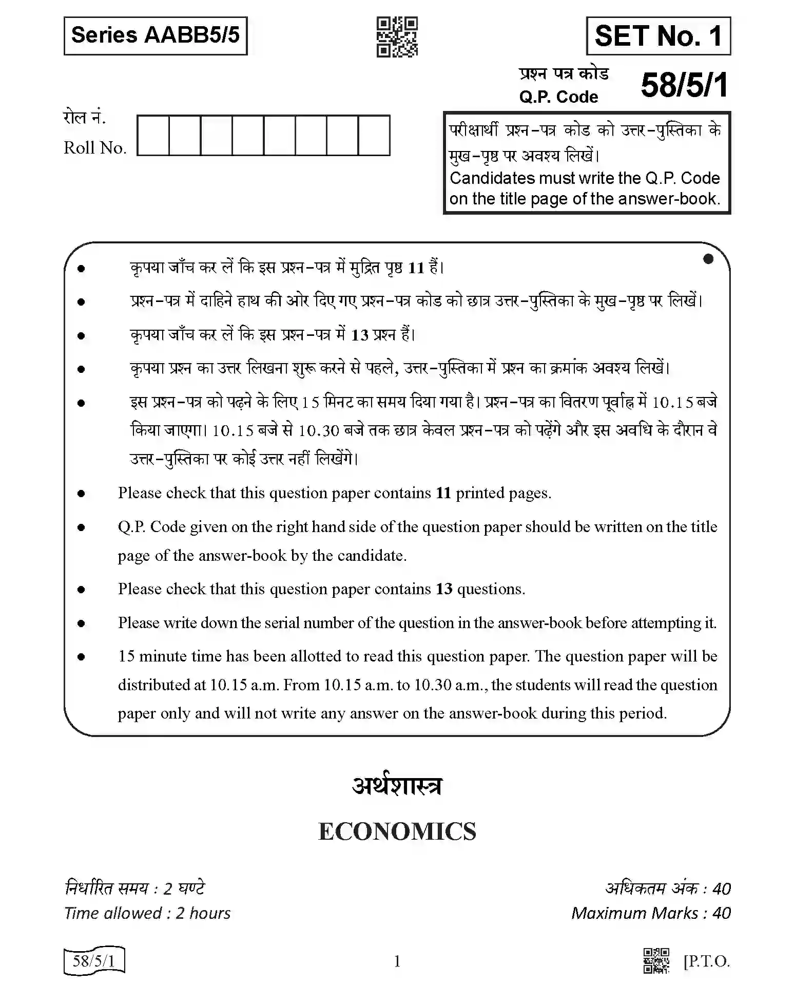 CBSE-Class-12-Previous-Year-Question-Papers-ECONOMICS-AABB5-5-SET-1-Page-1 Image