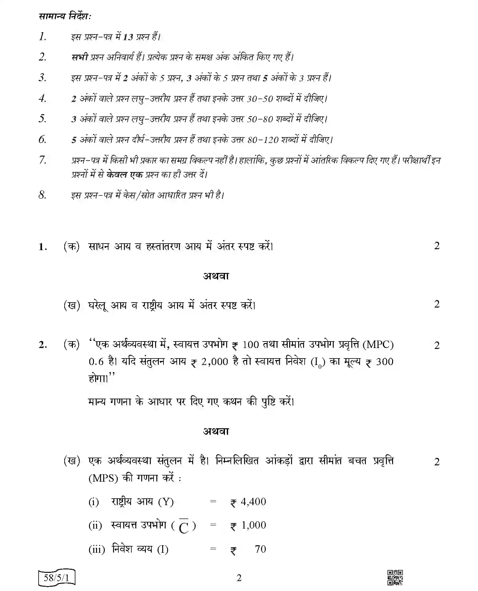 CBSE-Class-12-Previous-Year-Question-Papers-ECONOMICS-AABB5-5-SET-1-Page-2 Image