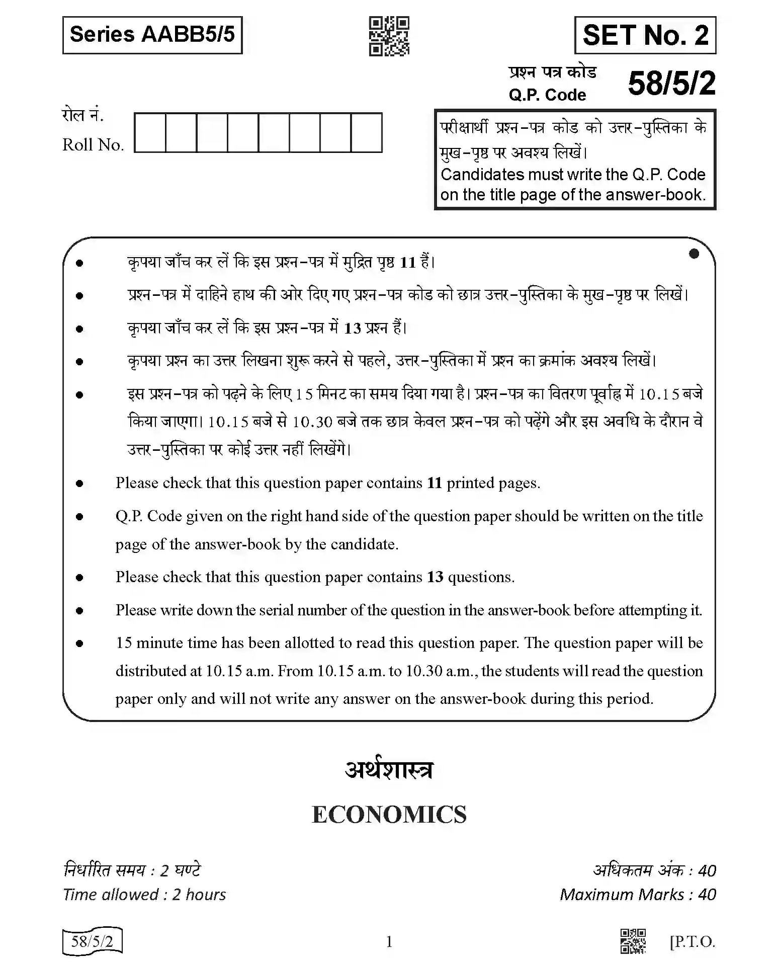 CBSE-Class-12-Previous-Year-Question-Papers-ECONOMICS-AABB5-5-SET-2-Page-1 Image