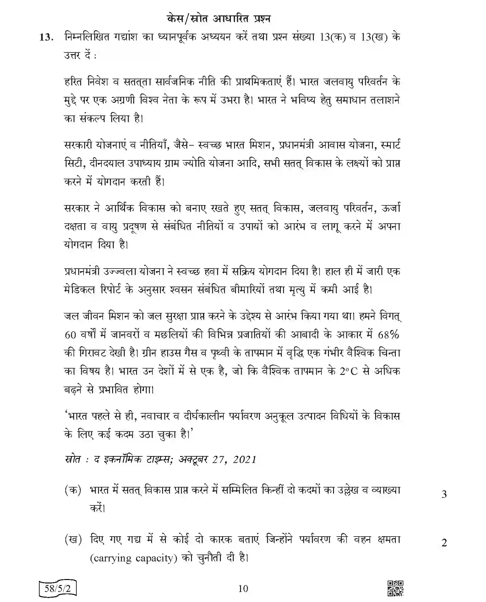 CBSE-Class-12-Previous-Year-Question-Papers-ECONOMICS-AABB5-5-SET-2-Page-10 Image