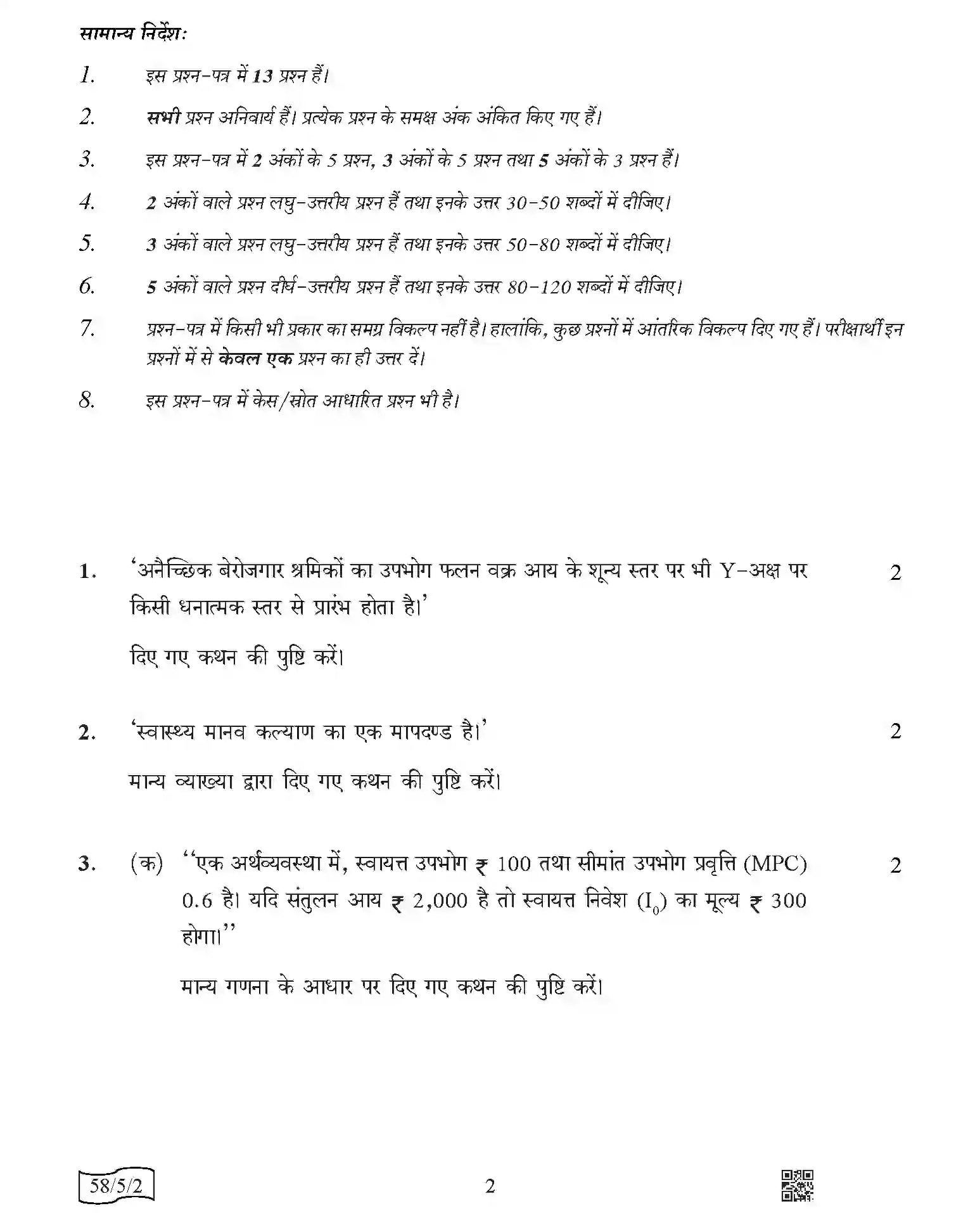 CBSE-Class-12-Previous-Year-Question-Papers-ECONOMICS-AABB5-5-SET-2-Page-2 Image