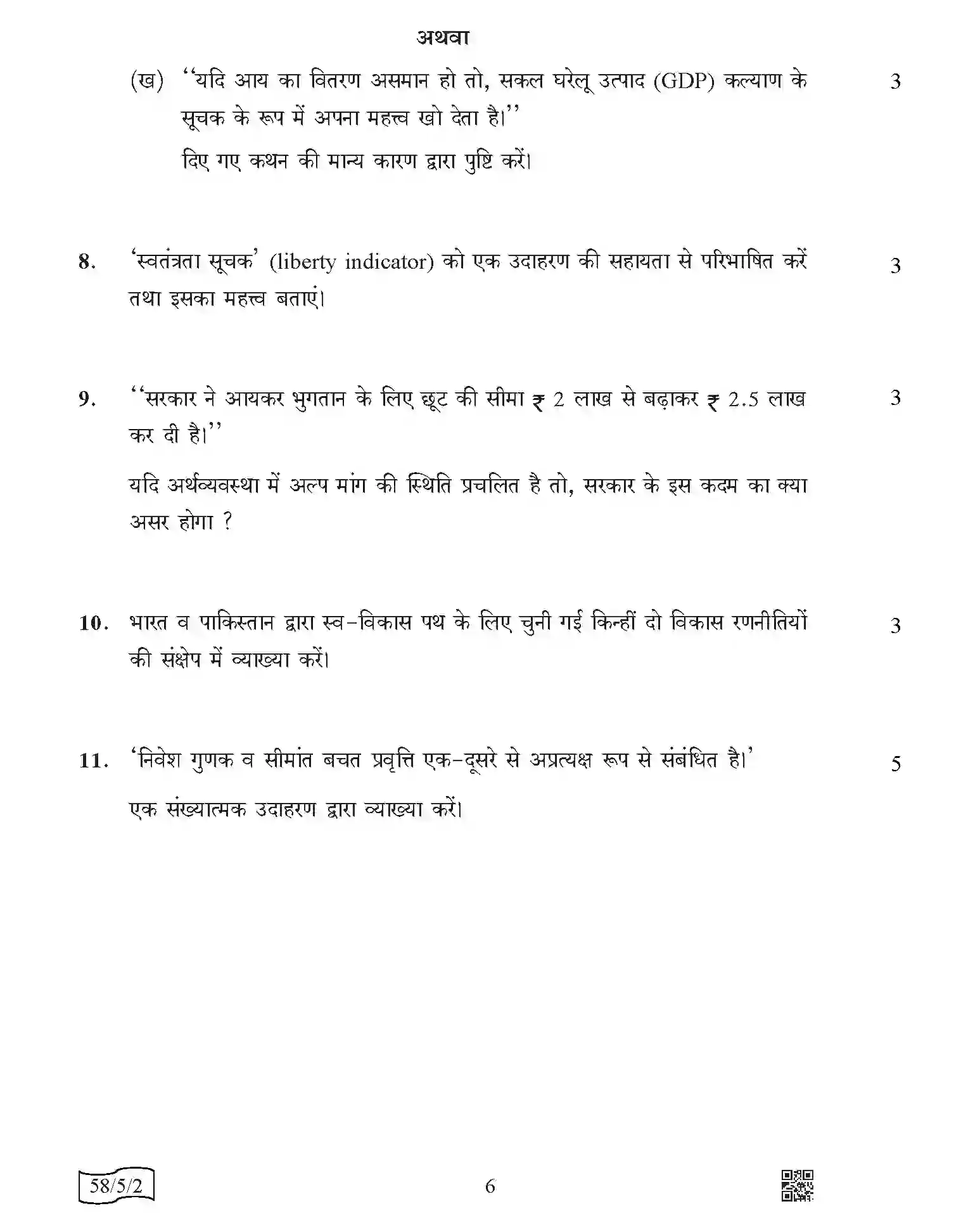CBSE-Class-12-Previous-Year-Question-Papers-ECONOMICS-AABB5-5-SET-2-Page-6 Image