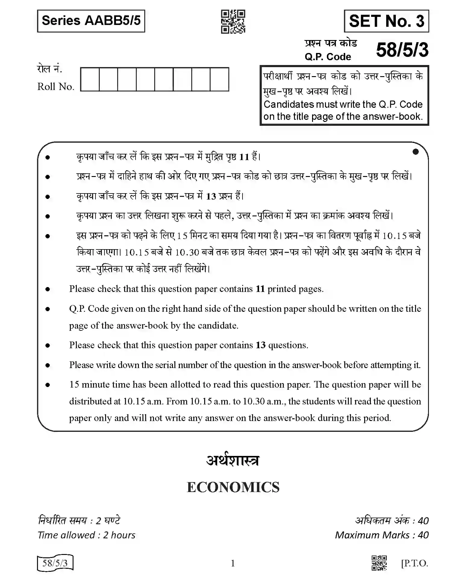 CBSE-Class-12-Previous-Year-Question-Papers-ECONOMICS-AABB5-5-SET-3-Page-1 Image