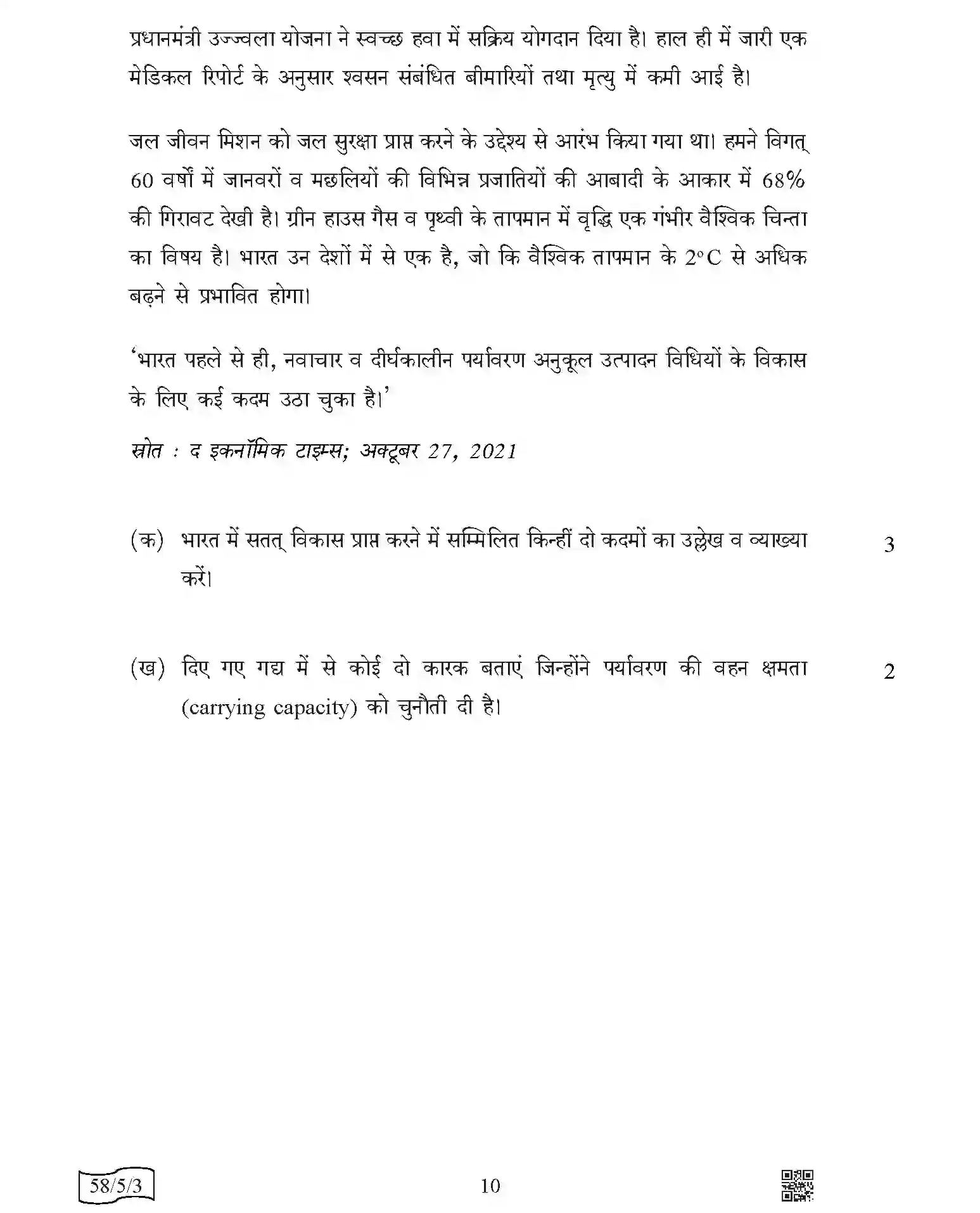 CBSE-Class-12-Previous-Year-Question-Papers-ECONOMICS-AABB5-5-SET-3-Page-10 Image