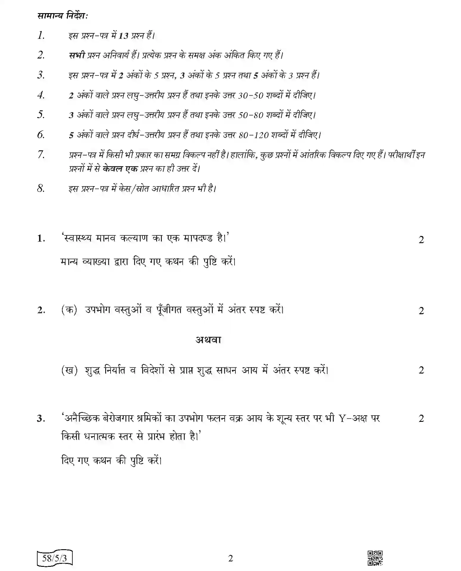 CBSE-Class-12-Previous-Year-Question-Papers-ECONOMICS-AABB5-5-SET-3-Page-2 Image