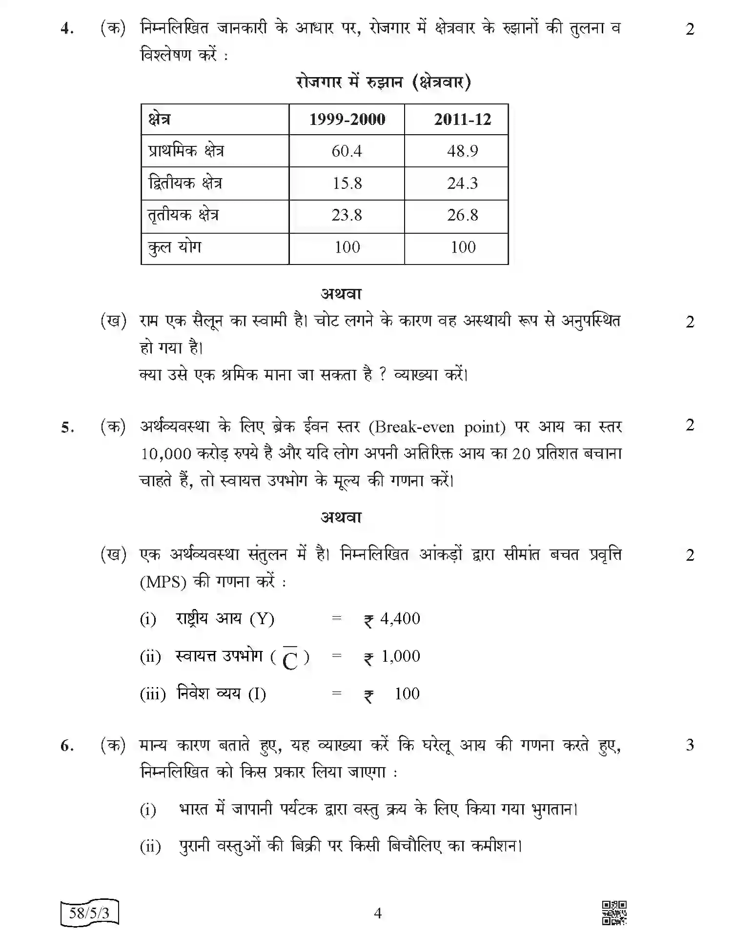 CBSE-Class-12-Previous-Year-Question-Papers-ECONOMICS-AABB5-5-SET-3-Page-4 Image