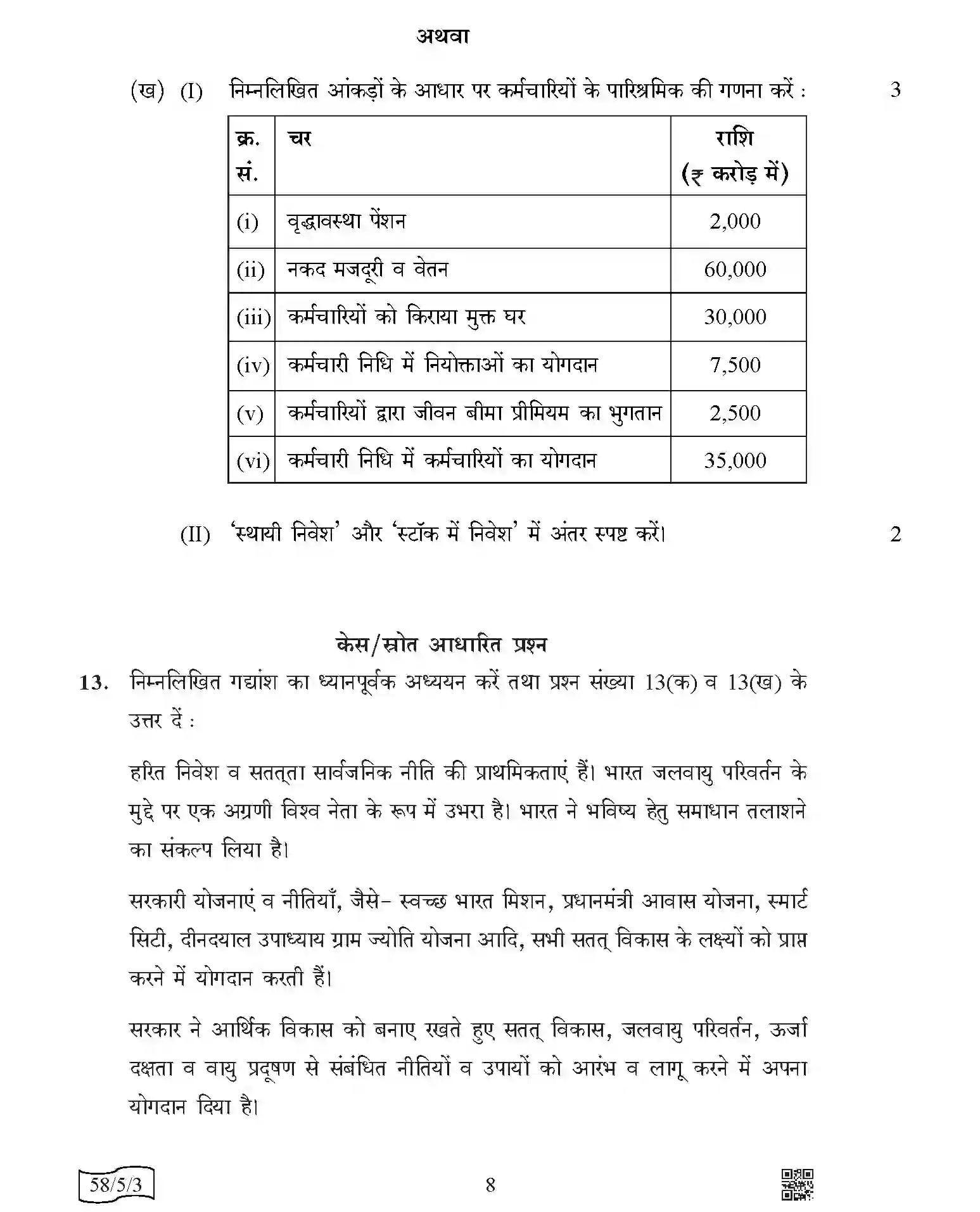 CBSE-Class-12-Previous-Year-Question-Papers-ECONOMICS-AABB5-5-SET-3-Page-8 Image