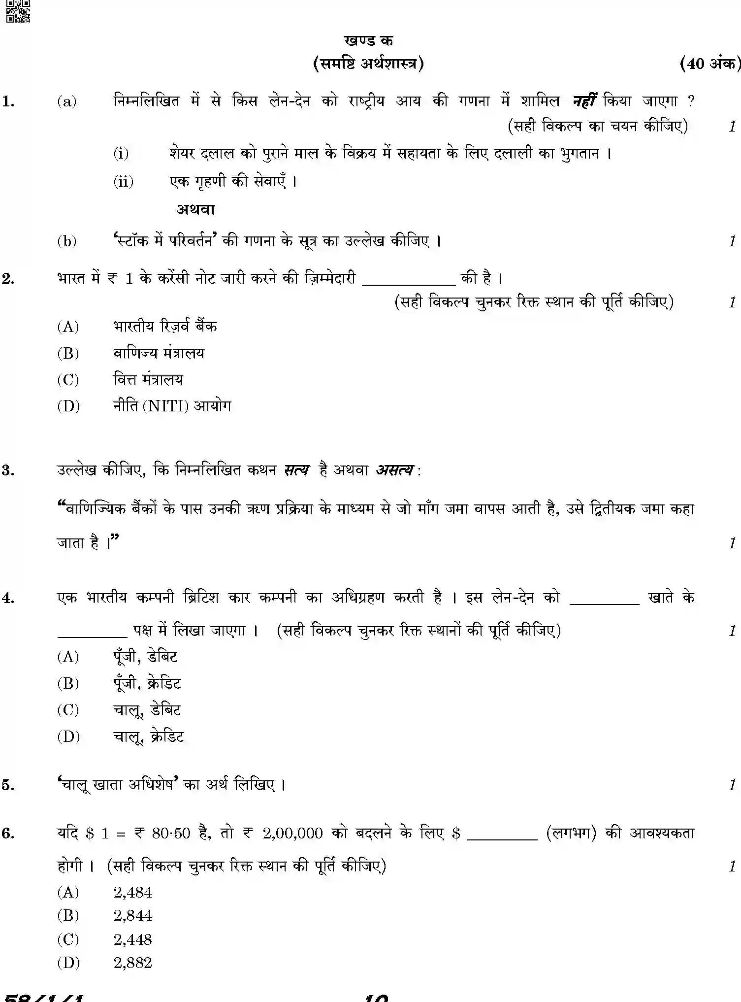 CBSE-Class-12-Previous-Year-Question-Papers-ECONOMICS-HKP25-C-SET-1-COMP-Page-10 Image
