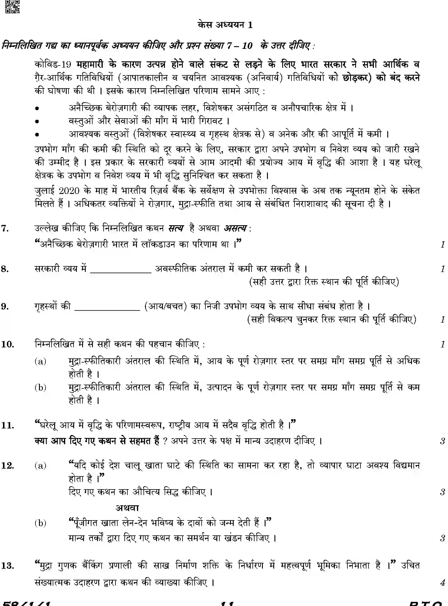 CBSE-Class-12-Previous-Year-Question-Papers-ECONOMICS-HKP25-C-SET-1-COMP-Page-11 Image