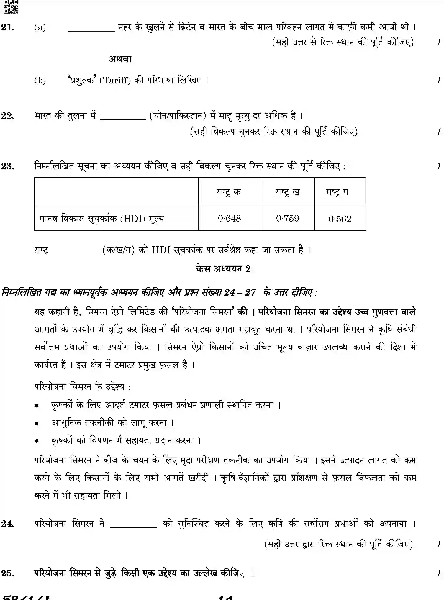 CBSE-Class-12-Previous-Year-Question-Papers-ECONOMICS-HKP25-C-SET-1-COMP-Page-14 Image