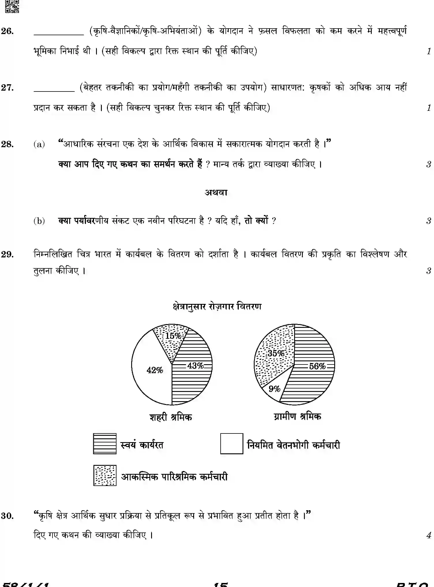 CBSE-Class-12-Previous-Year-Question-Papers-ECONOMICS-HKP25-C-SET-1-COMP-Page-15 Image