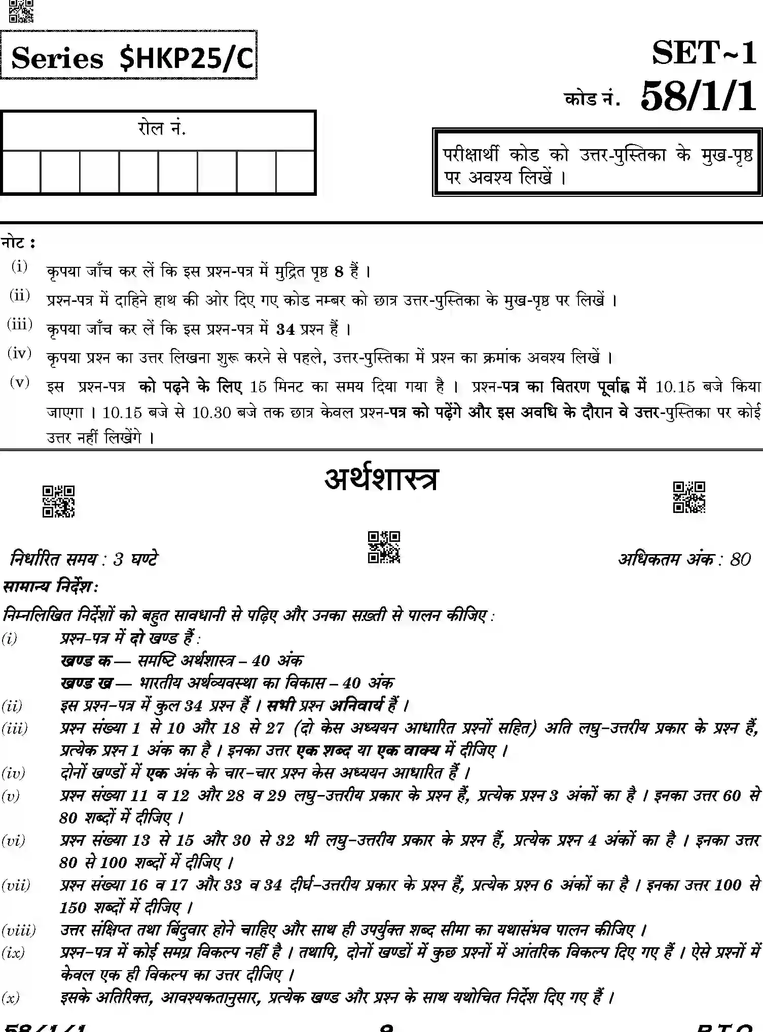 CBSE-Class-12-Previous-Year-Question-Papers-ECONOMICS-HKP25-C-SET-1-COMP-Page-9 Image