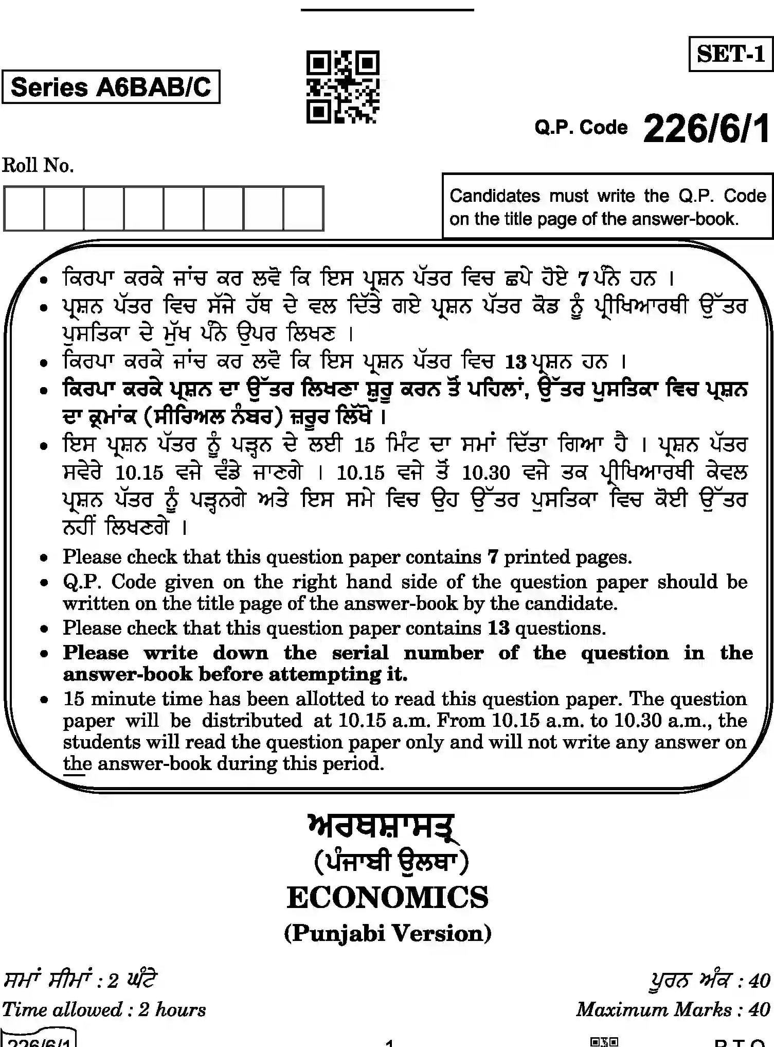 CBSE-Class-12-Previous-Year-Question-Papers-ECONOMICS-PUNJABI-A6BAB-C-SET-1-COMP-Page-1 Image