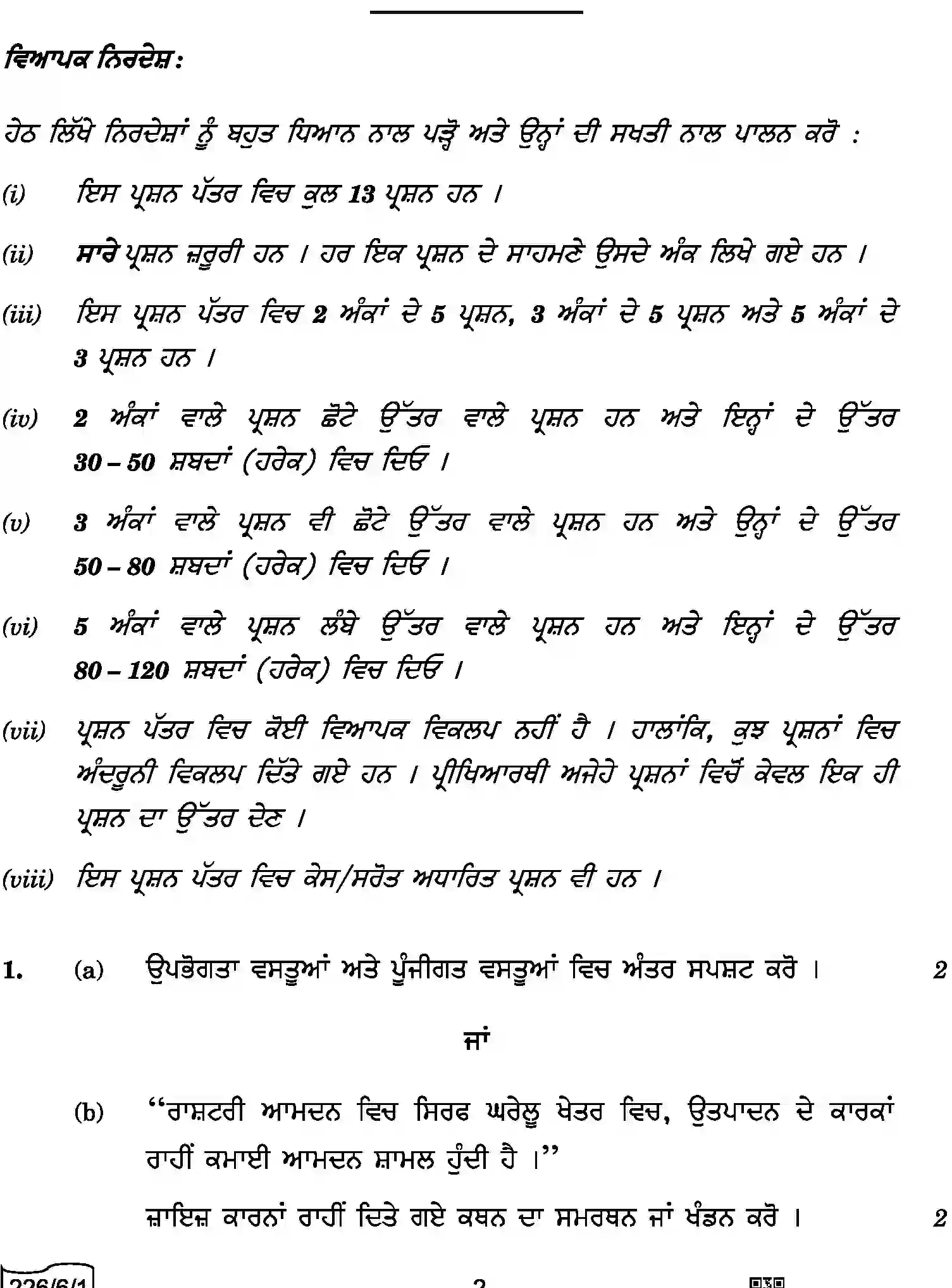 CBSE-Class-12-Previous-Year-Question-Papers-ECONOMICS-PUNJABI-A6BAB-C-SET-1-COMP-Page-2 Image