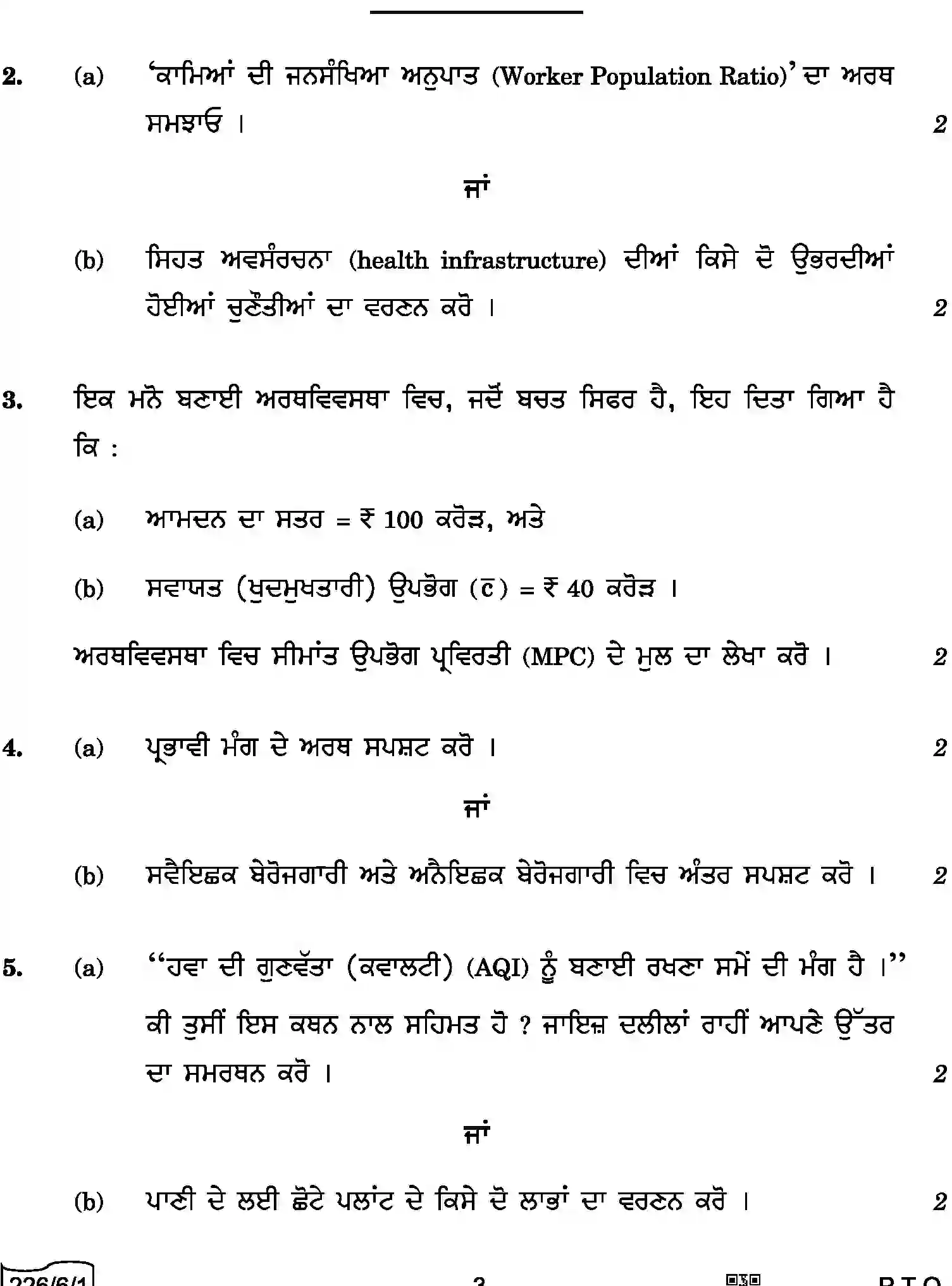 CBSE-Class-12-Previous-Year-Question-Papers-ECONOMICS-PUNJABI-A6BAB-C-SET-1-COMP-Page-3 Image