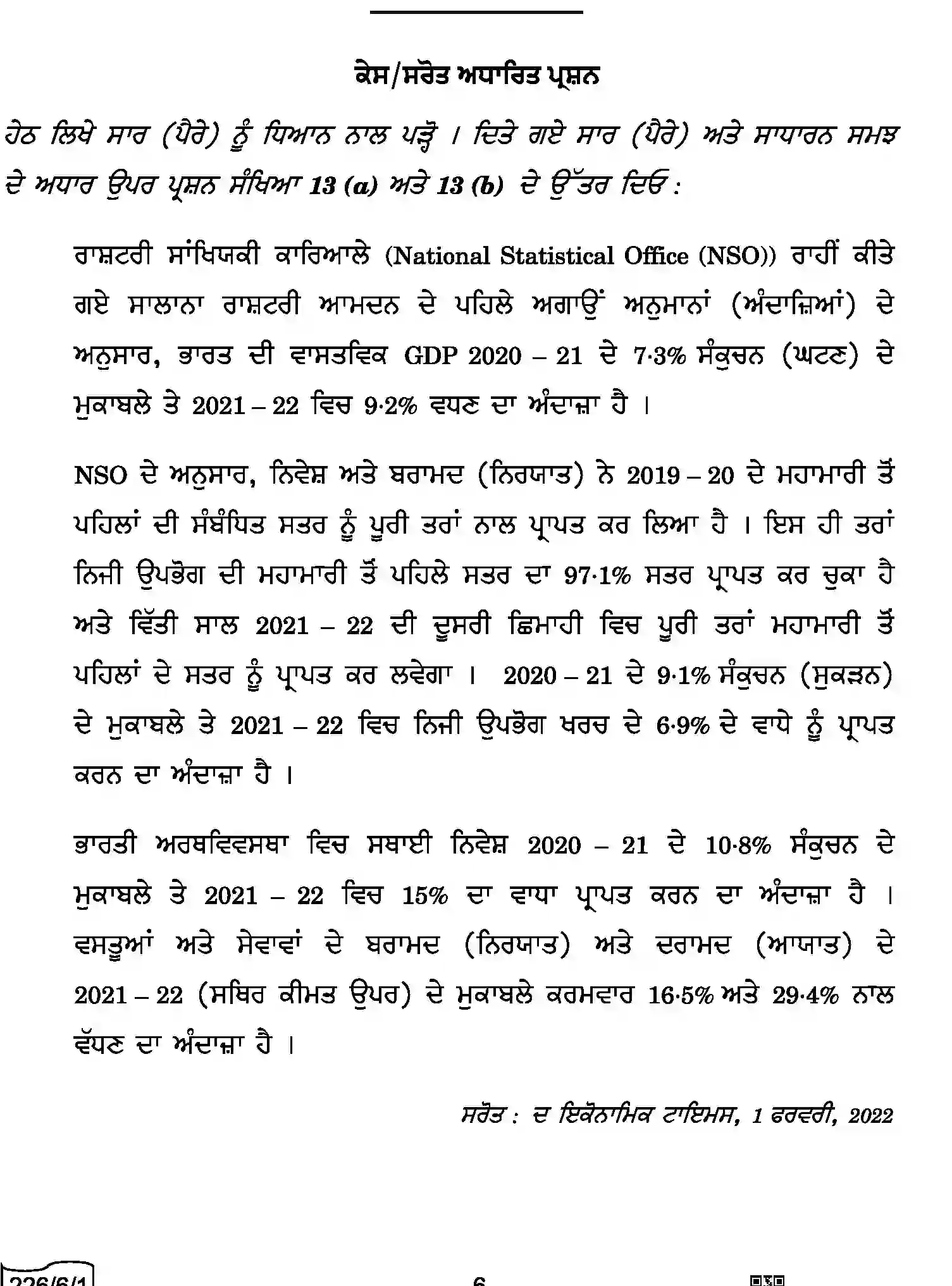 CBSE-Class-12-Previous-Year-Question-Papers-ECONOMICS-PUNJABI-A6BAB-C-SET-1-COMP-Page-6 Image