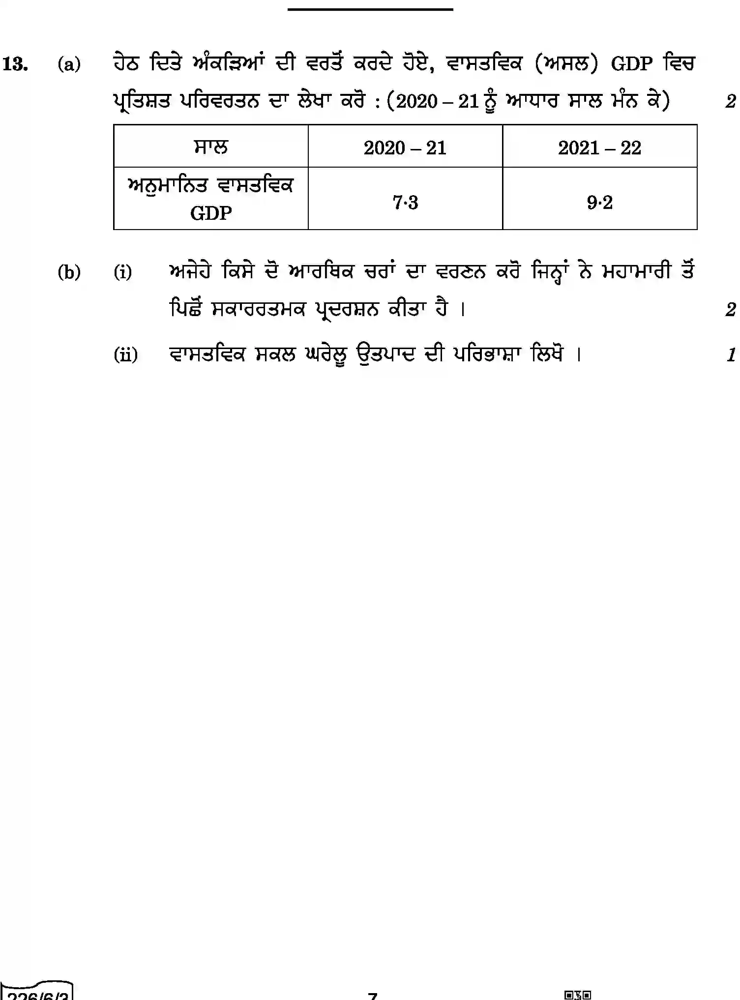 CBSE-Class-12-Previous-Year-Question-Papers-ECONOMICS-PUNJABI-A6BAB-C-SET-3-COMP-Page-7 Image