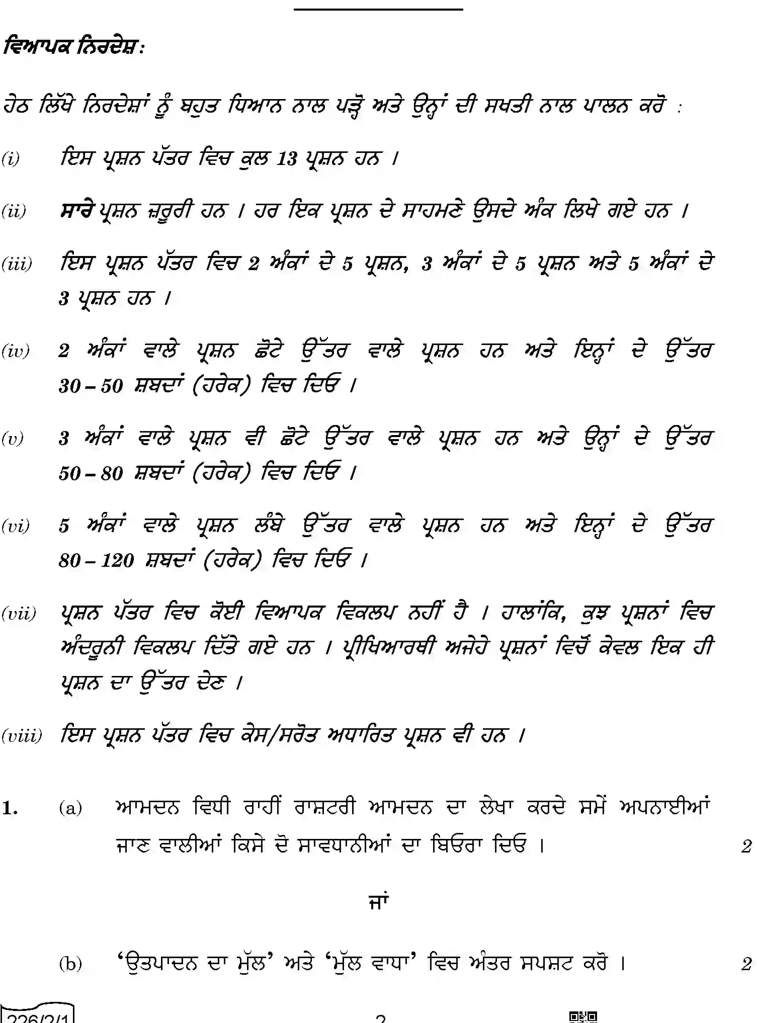 CBSE-Class-12-Previous-Year-Question-Papers-ECONOMICS-PUNJABI-AABB1-2-SET-1-Page-2 Image