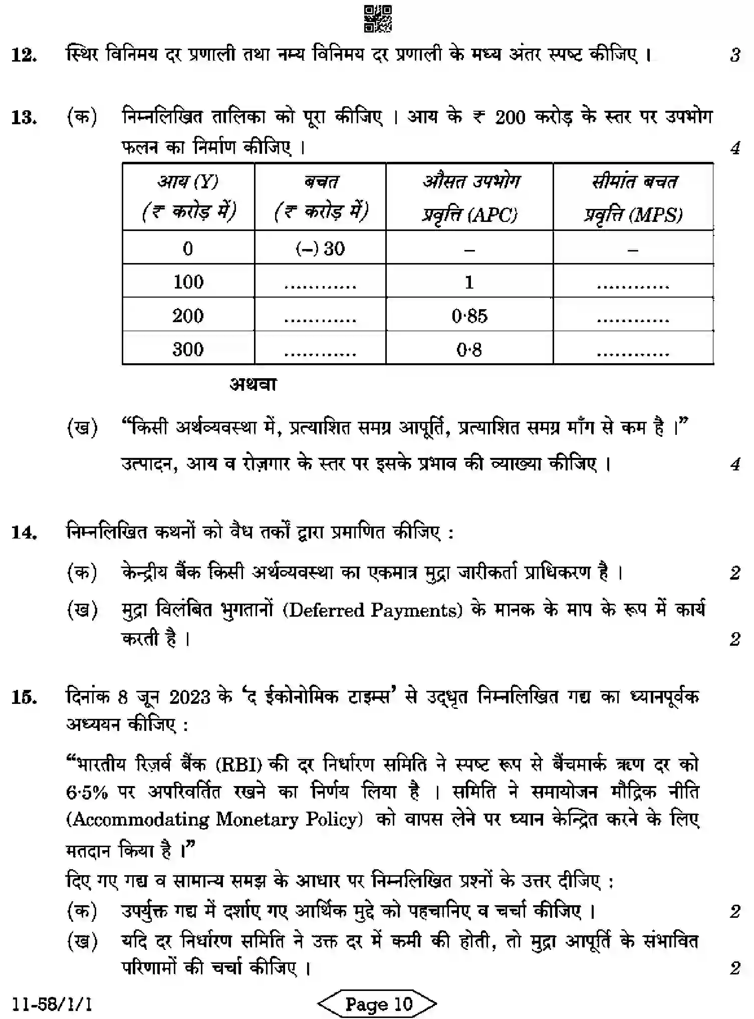 CBSE-Class-12-Previous-Year-Question-Papers-ECONOMICS-R1PQS-1-SET-1-Page-10 Image