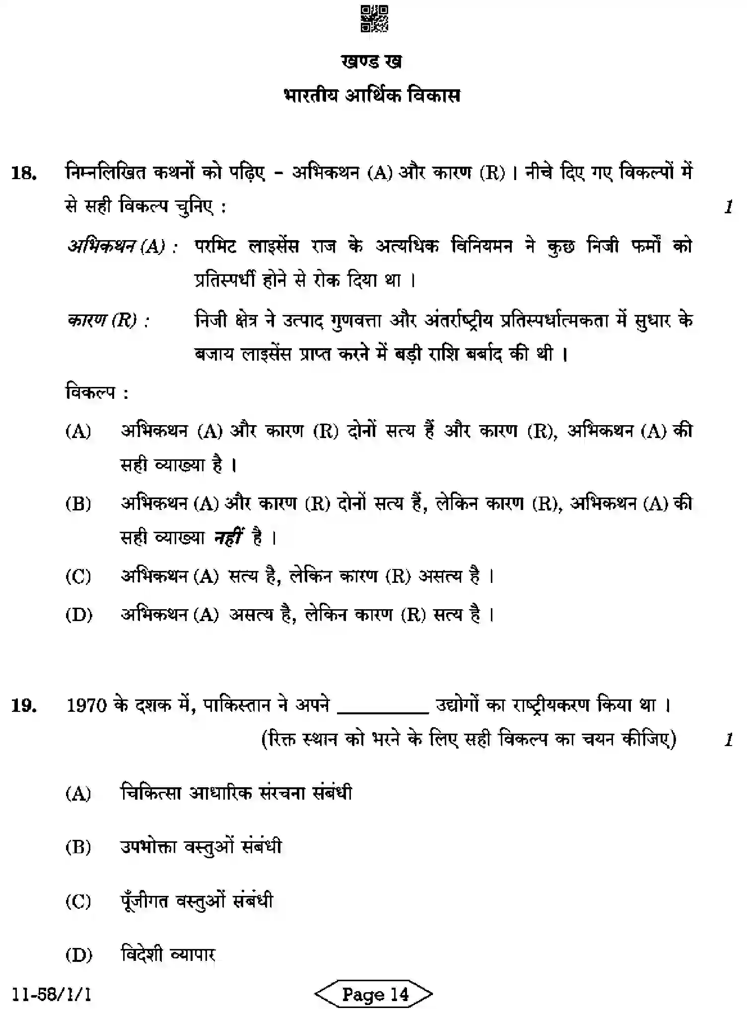 CBSE-Class-12-Previous-Year-Question-Papers-ECONOMICS-R1PQS-1-SET-1-Page-14 Image