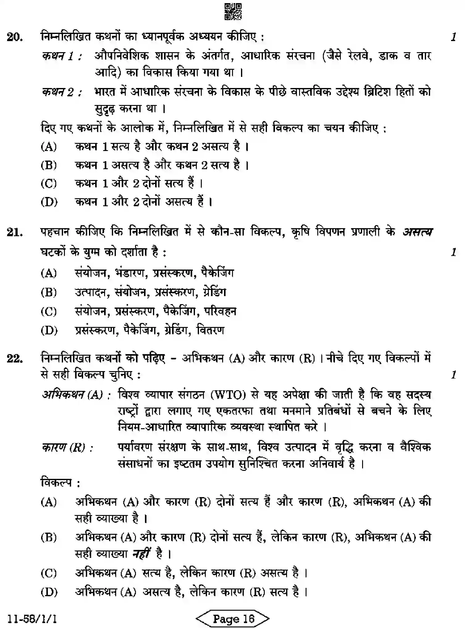 CBSE-Class-12-Previous-Year-Question-Papers-ECONOMICS-R1PQS-1-SET-1-Page-16 Image