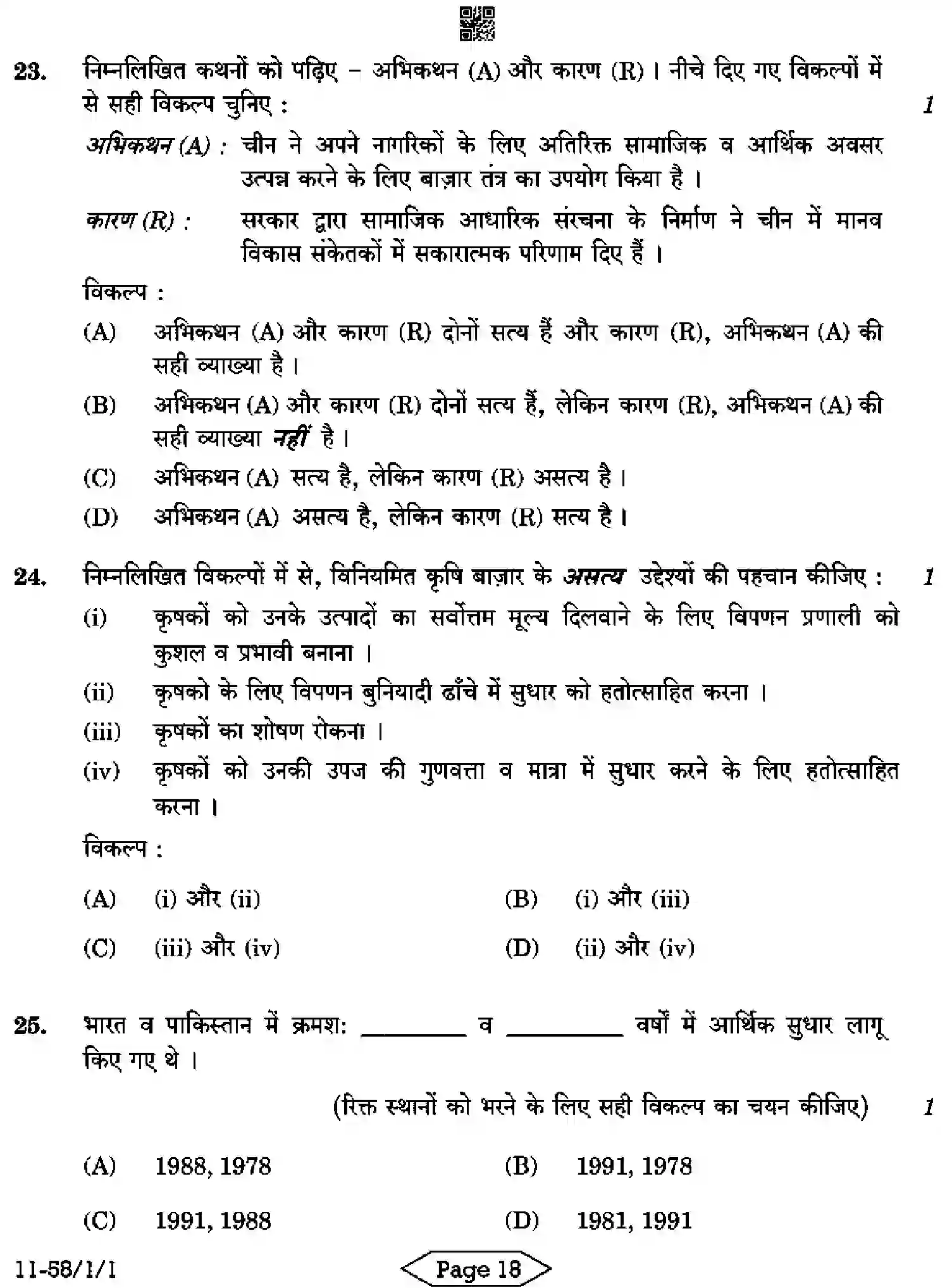 CBSE-Class-12-Previous-Year-Question-Papers-ECONOMICS-R1PQS-1-SET-1-Page-18 Image