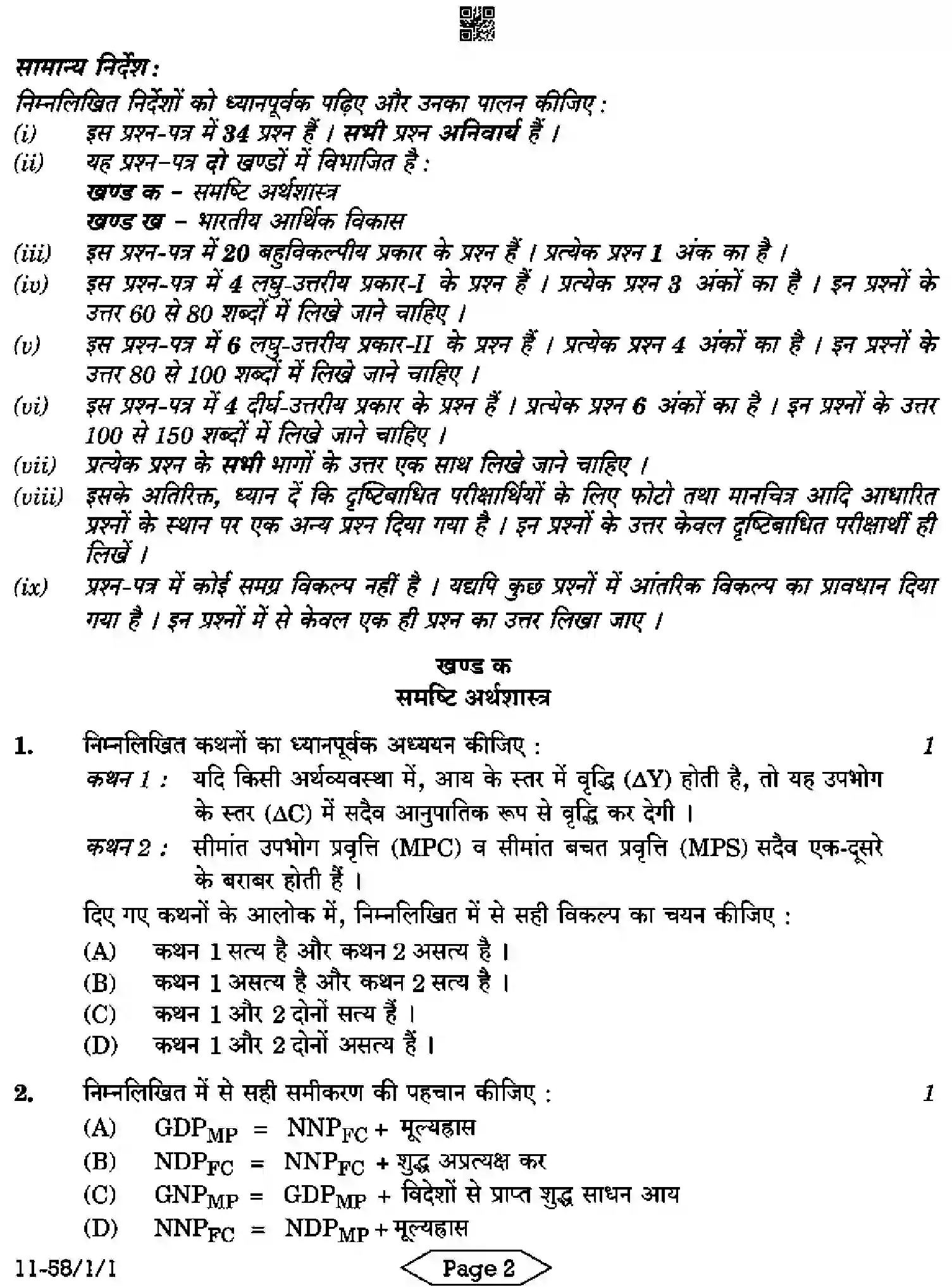 CBSE-Class-12-Previous-Year-Question-Papers-ECONOMICS-R1PQS-1-SET-1-Page-2 Image