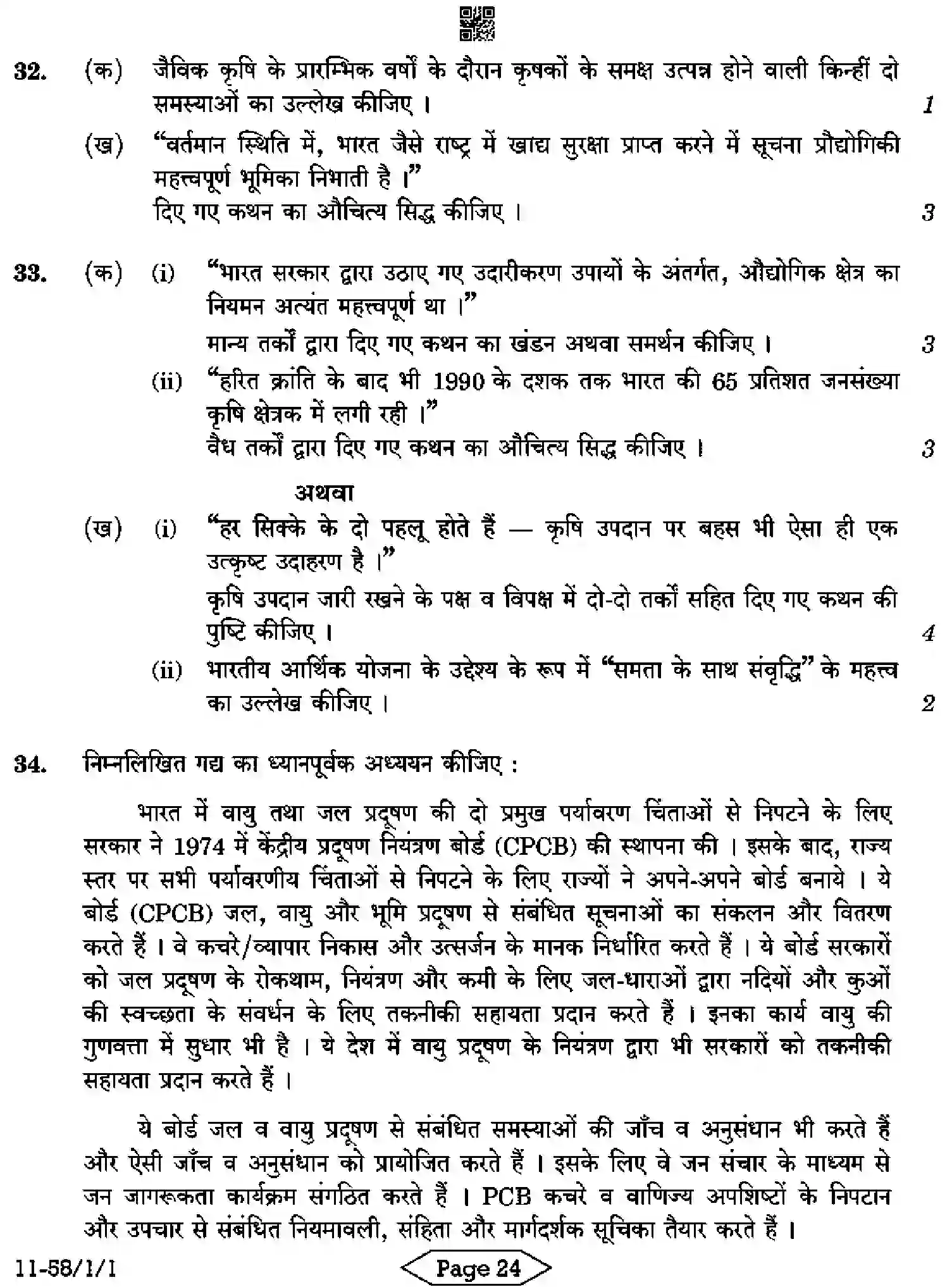 CBSE-Class-12-Previous-Year-Question-Papers-ECONOMICS-R1PQS-1-SET-1-Page-24 Image