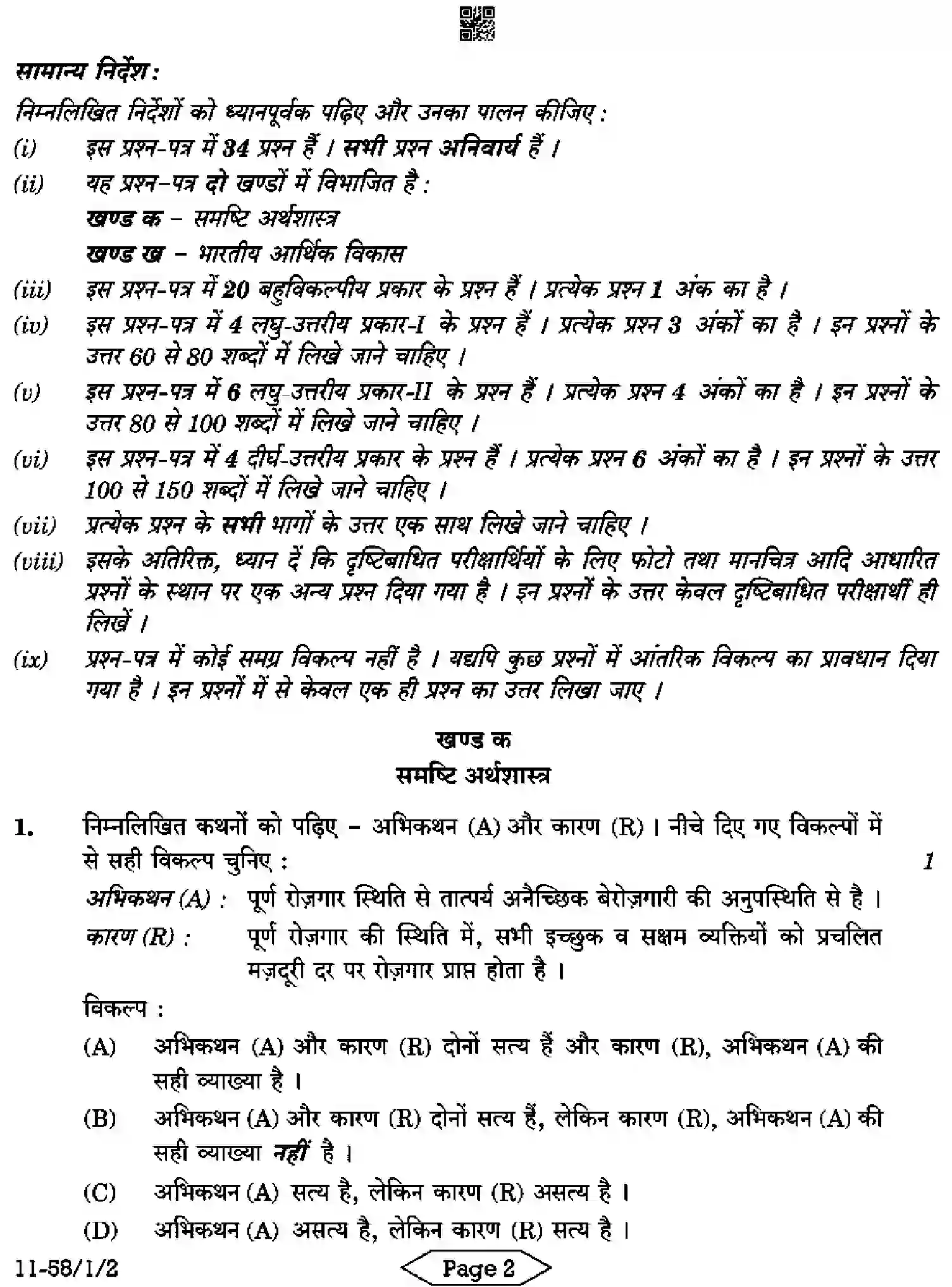 CBSE-Class-12-Previous-Year-Question-Papers-ECONOMICS-R1PQS-1-SET-2-Page-2 Image