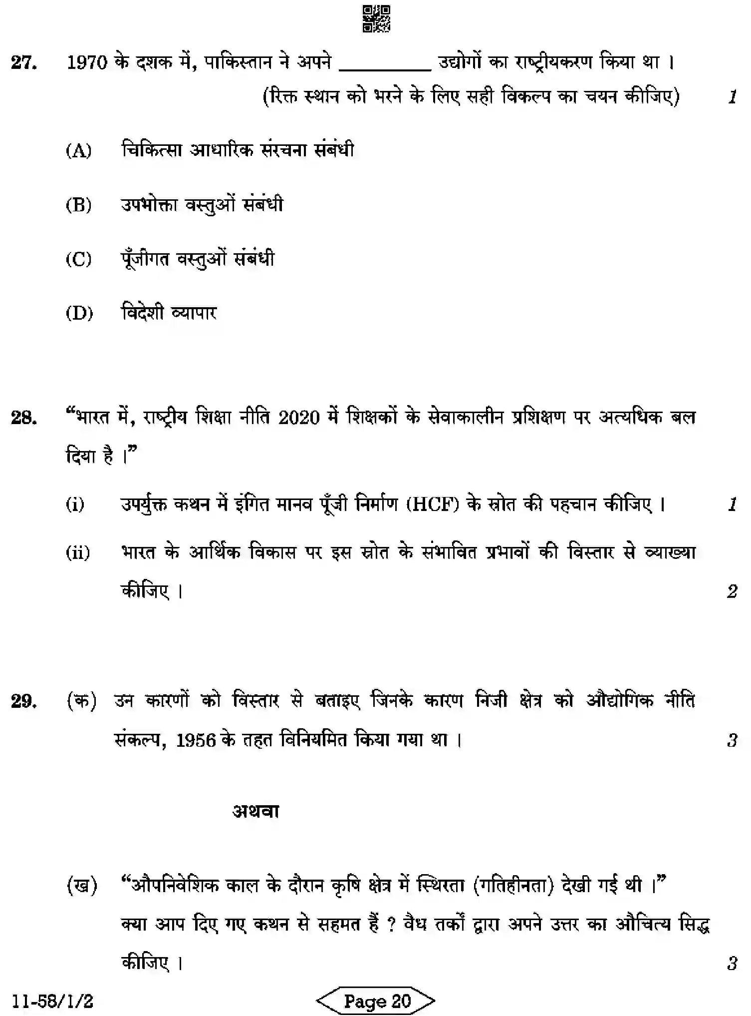 CBSE-Class-12-Previous-Year-Question-Papers-ECONOMICS-R1PQS-1-SET-2-Page-20 Image