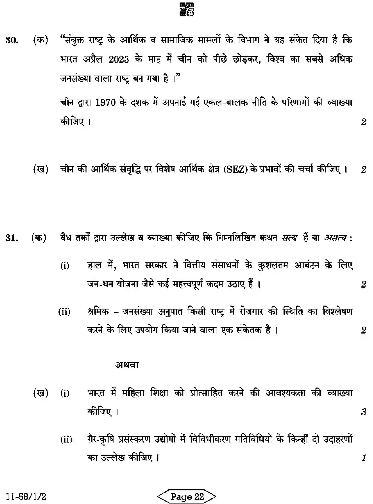 CBSE-Class-12-Previous-Year-Question-Papers-ECONOMICS-R1PQS-1-SET-2-Page-22 Image