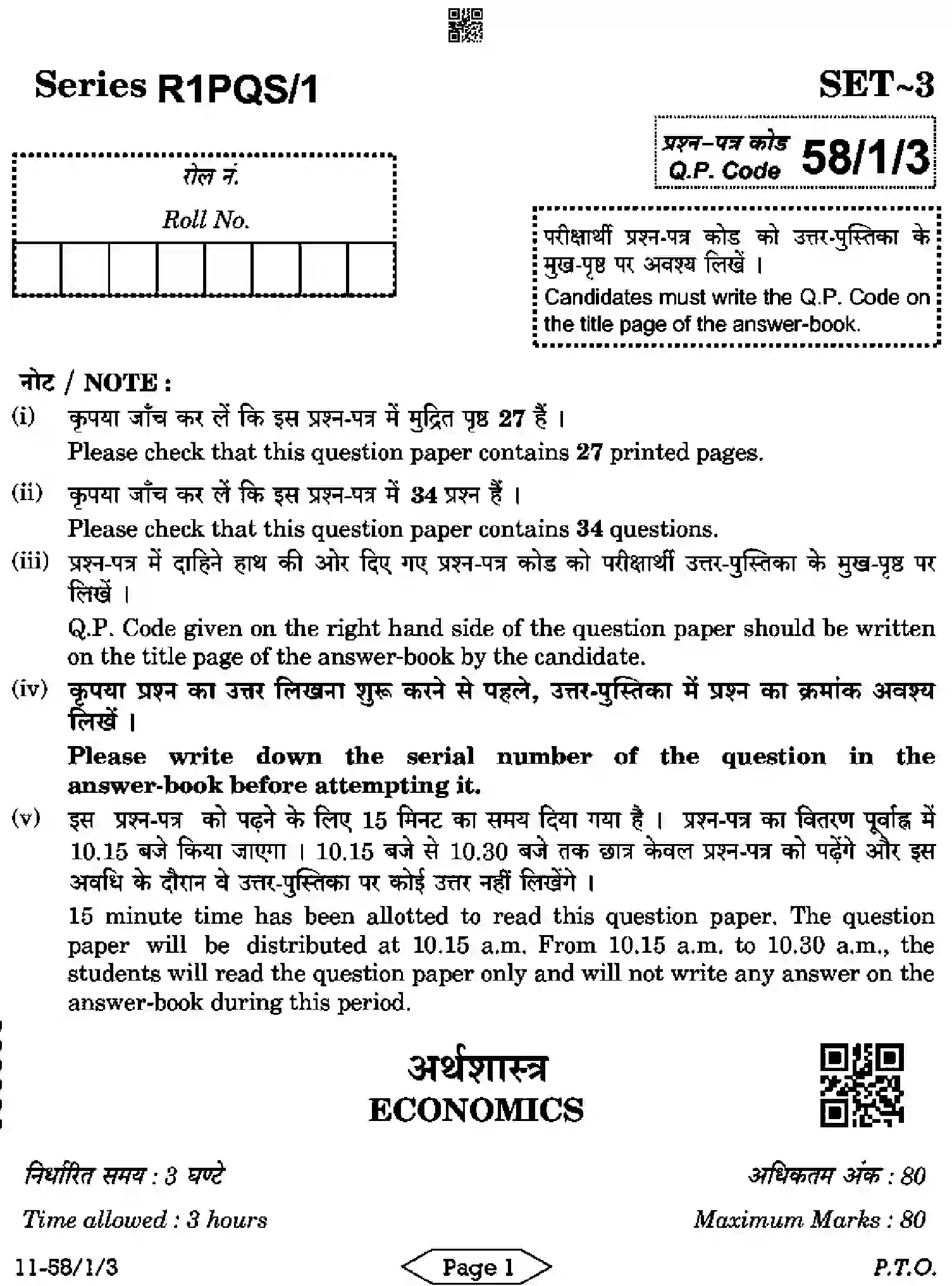 CBSE-Class-12-Previous-Year-Question-Papers-ECONOMICS-R1PQS-1-SET-3-Page-1 Image