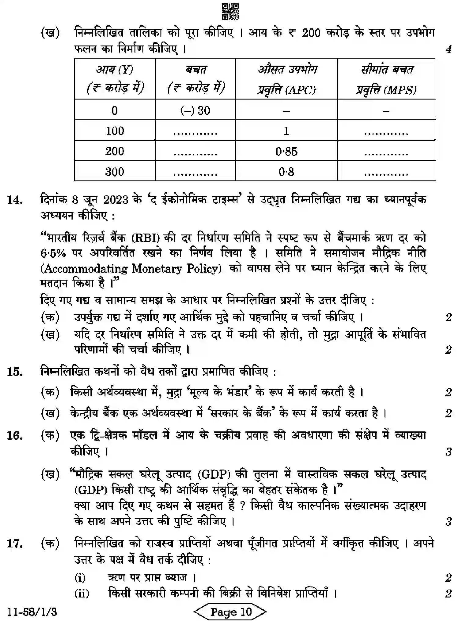 CBSE-Class-12-Previous-Year-Question-Papers-ECONOMICS-R1PQS-1-SET-3-Page-10 Image