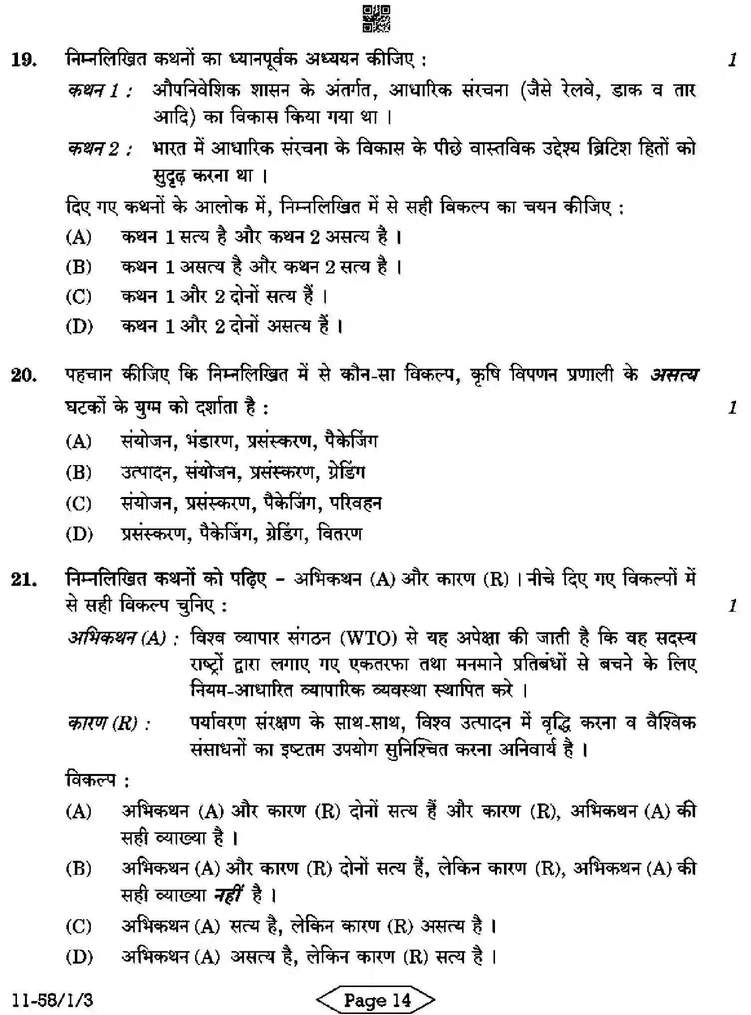 CBSE-Class-12-Previous-Year-Question-Papers-ECONOMICS-R1PQS-1-SET-3-Page-14 Image