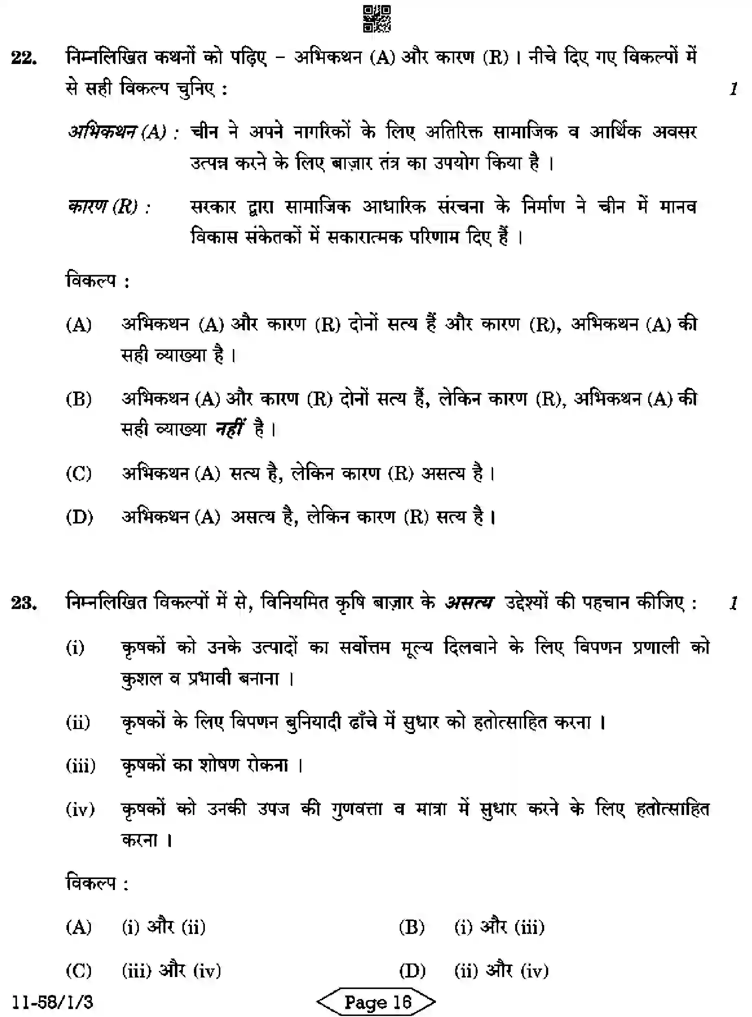 CBSE-Class-12-Previous-Year-Question-Papers-ECONOMICS-R1PQS-1-SET-3-Page-16 Image