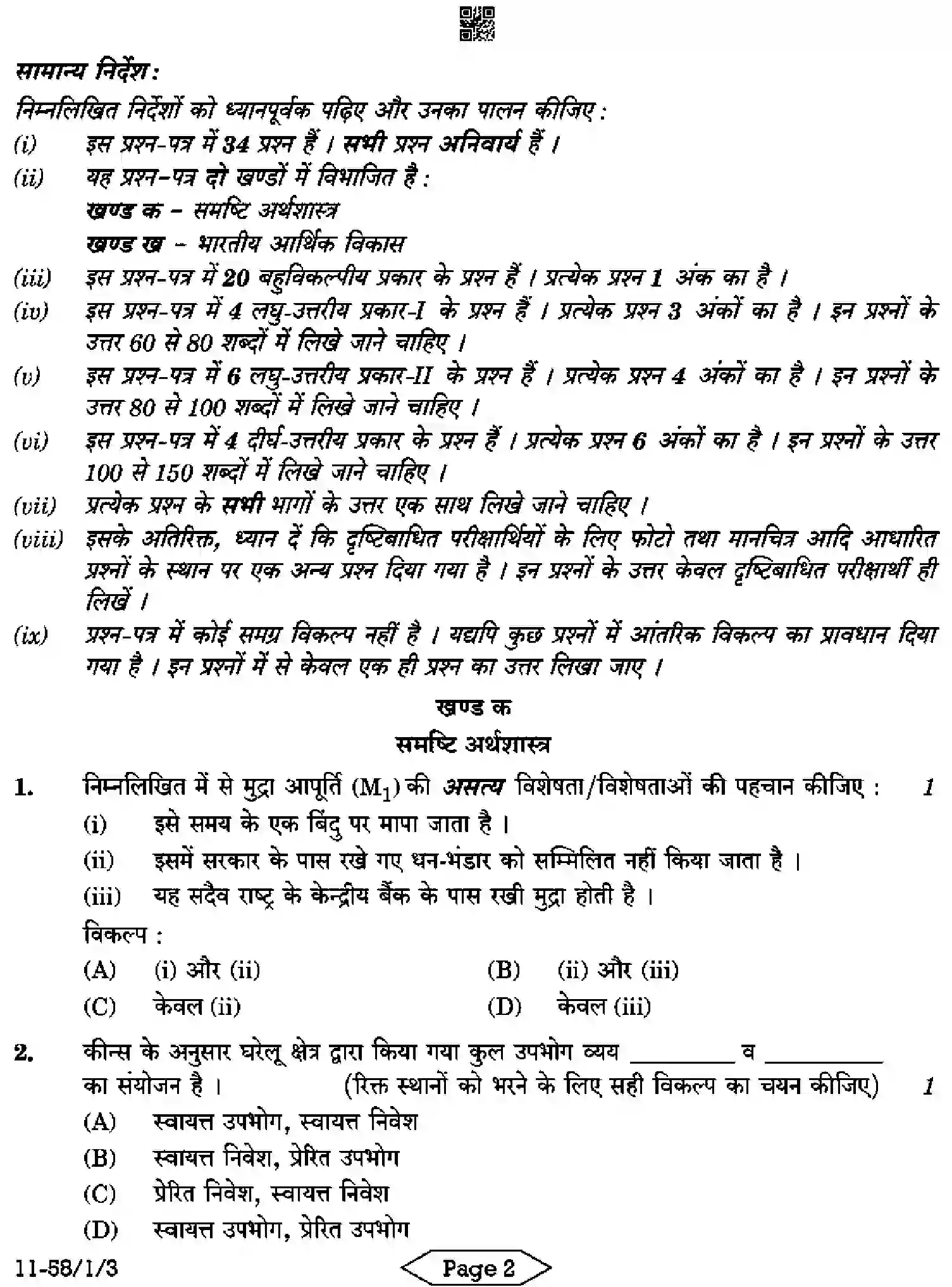 CBSE-Class-12-Previous-Year-Question-Papers-ECONOMICS-R1PQS-1-SET-3-Page-2 Image
