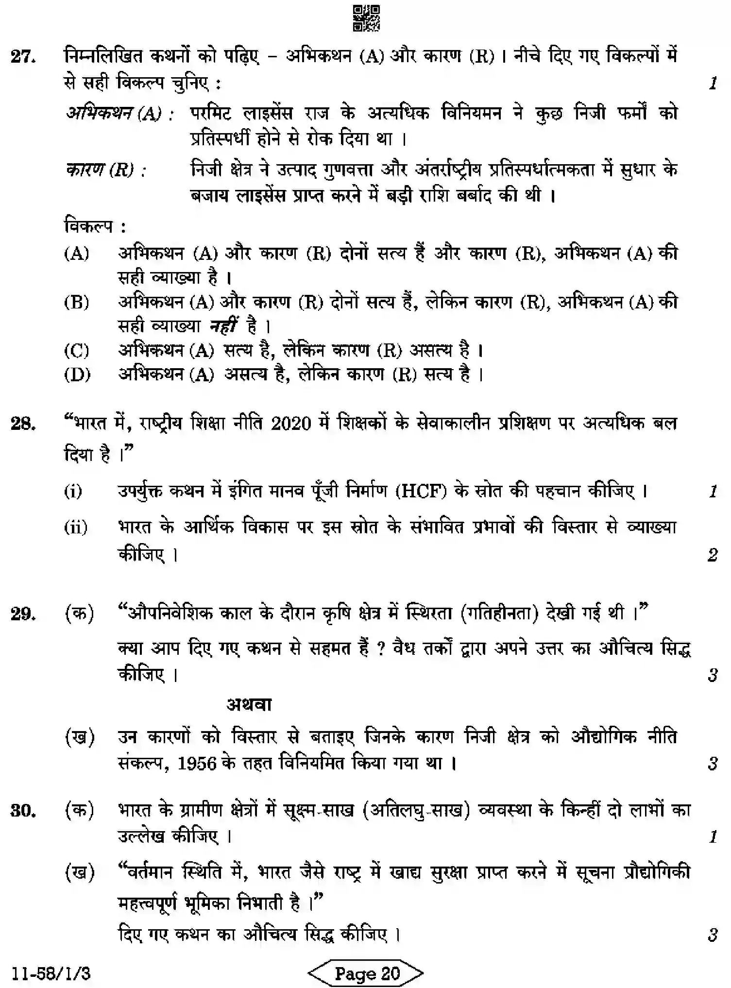 CBSE-Class-12-Previous-Year-Question-Papers-ECONOMICS-R1PQS-1-SET-3-Page-20 Image