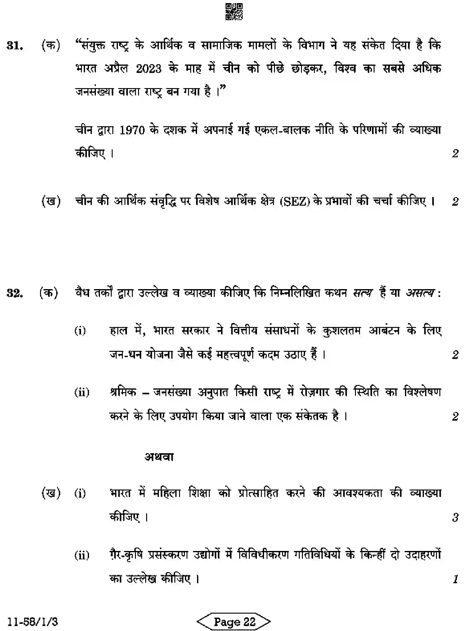 CBSE-Class-12-Previous-Year-Question-Papers-ECONOMICS-R1PQS-1-SET-3-Page-22 Image
