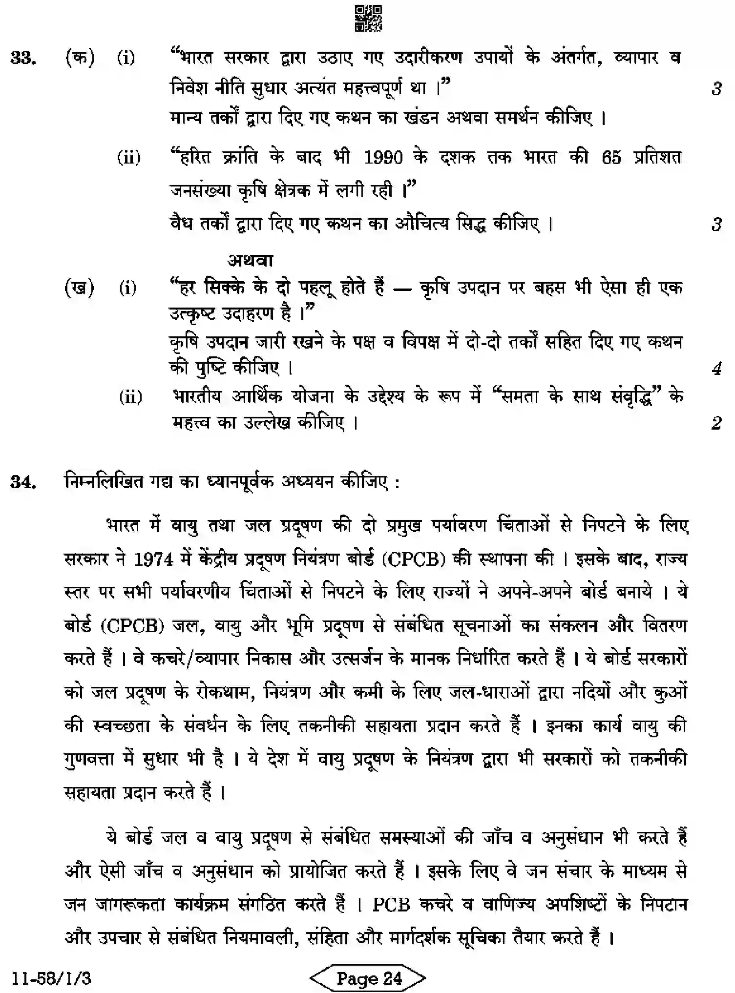 CBSE-Class-12-Previous-Year-Question-Papers-ECONOMICS-R1PQS-1-SET-3-Page-24 Image