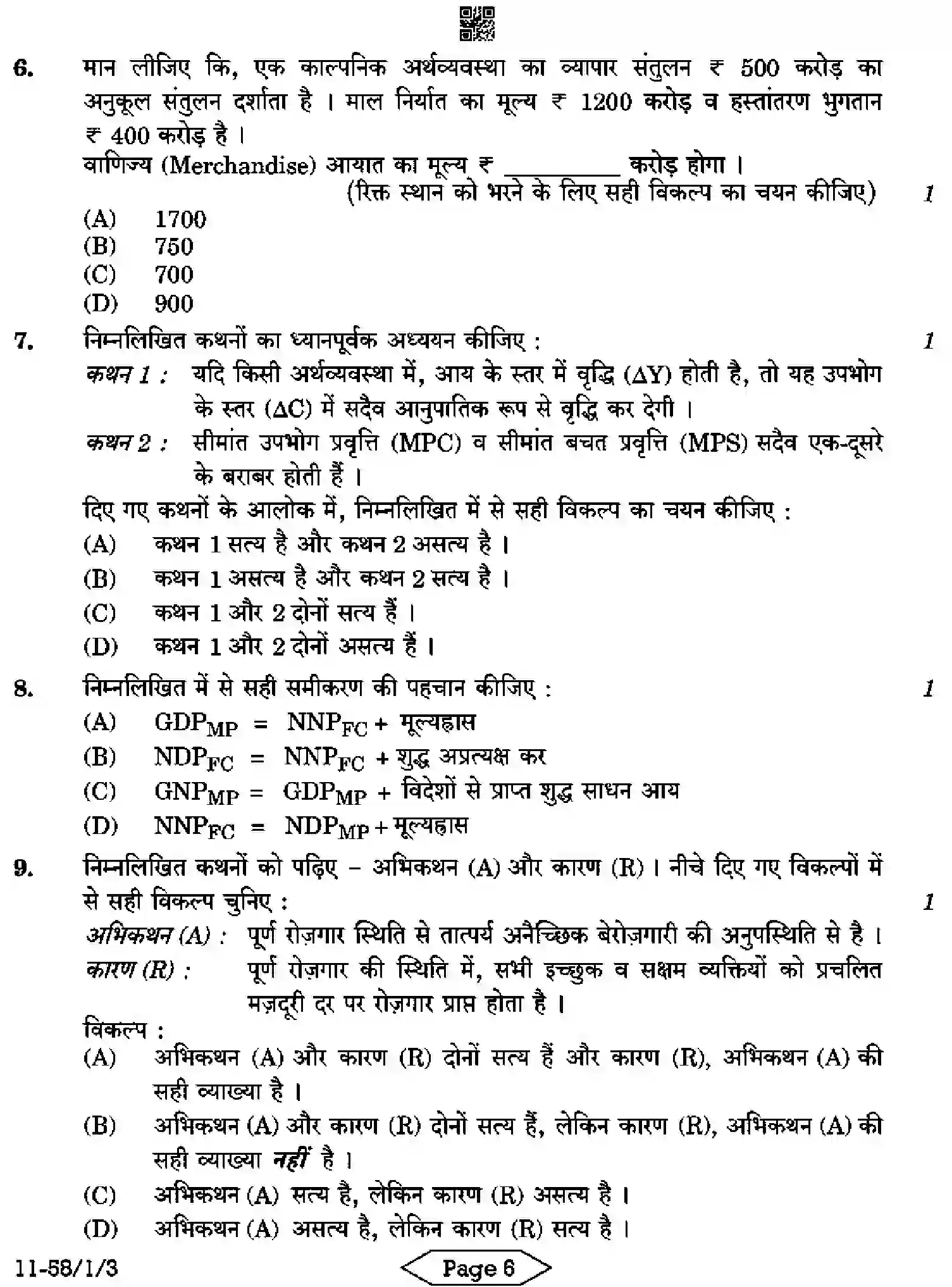 CBSE-Class-12-Previous-Year-Question-Papers-ECONOMICS-R1PQS-1-SET-3-Page-6 Image