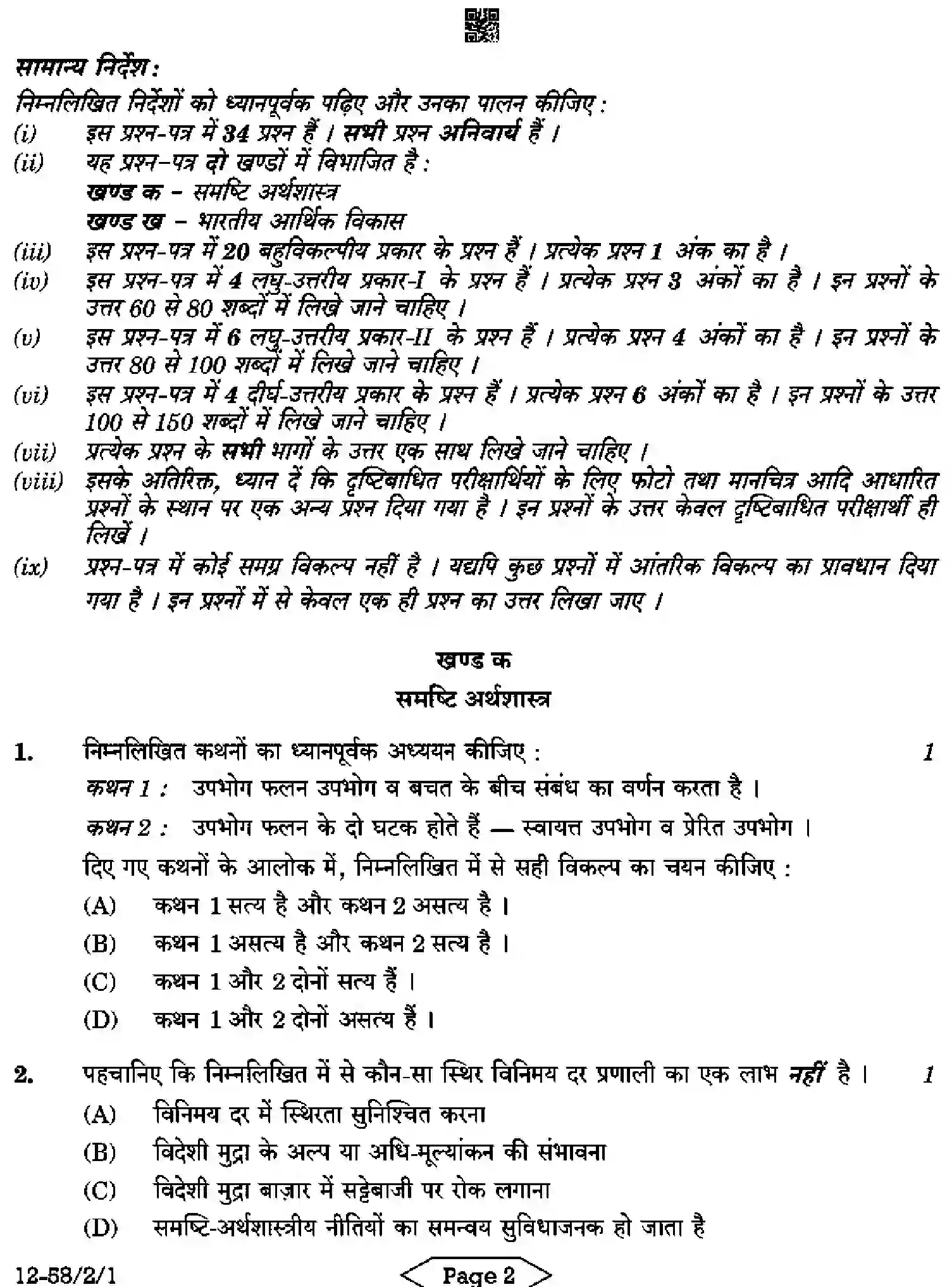 CBSE-Class-12-Previous-Year-Question-Papers-ECONOMICS-R2PQS-2-SET-1-Page-2 Image