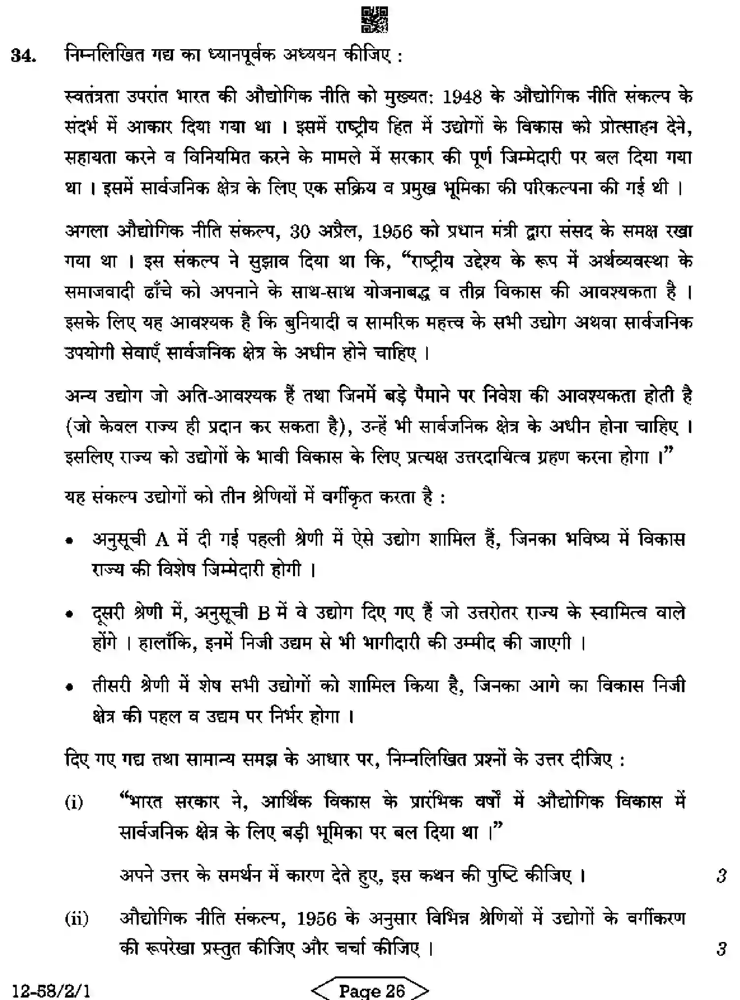 CBSE-Class-12-Previous-Year-Question-Papers-ECONOMICS-R2PQS-2-SET-1-Page-26 Image