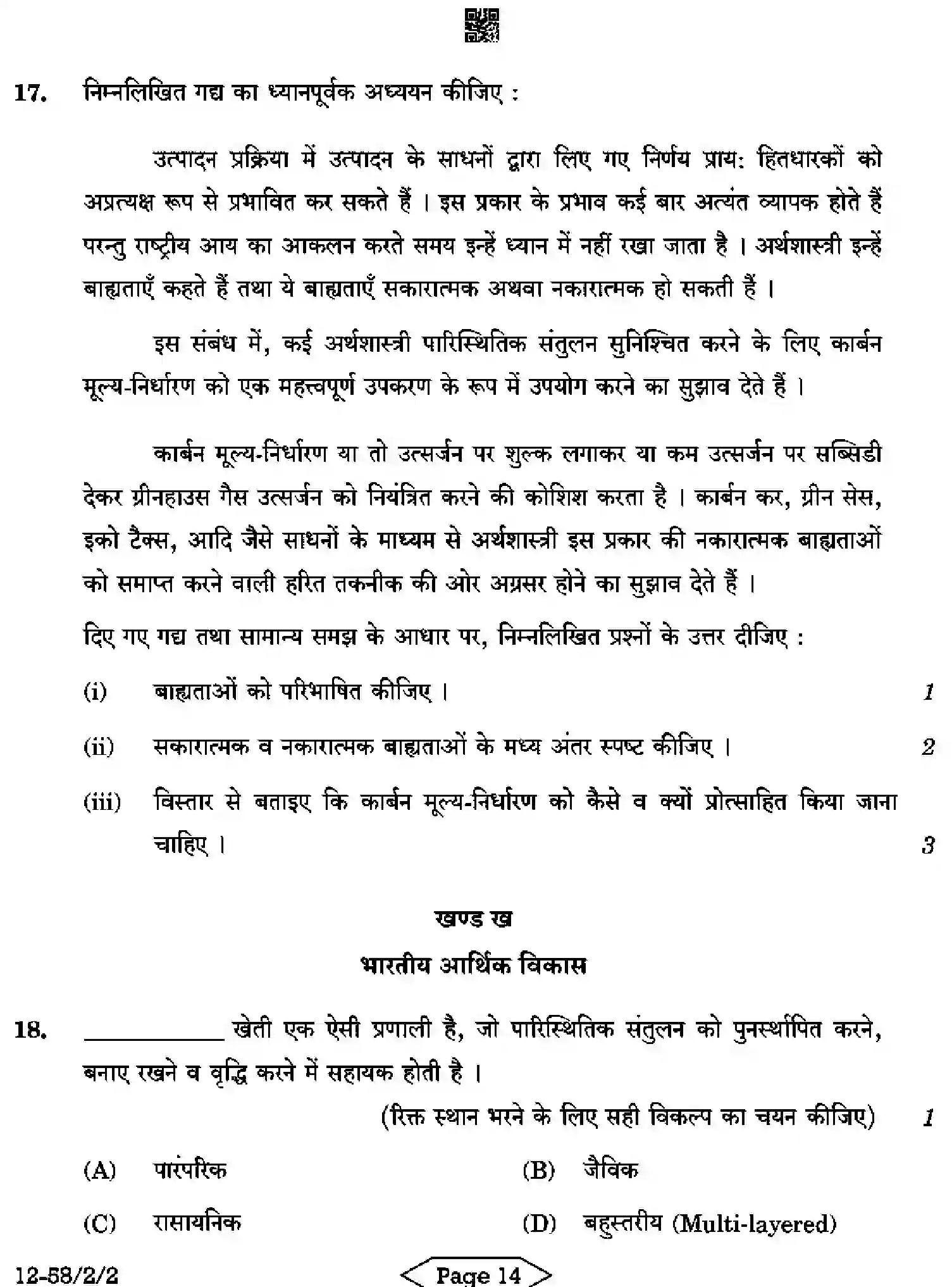 CBSE-Class-12-Previous-Year-Question-Papers-ECONOMICS-R2PQS-2-SET-2-Page-14 Image