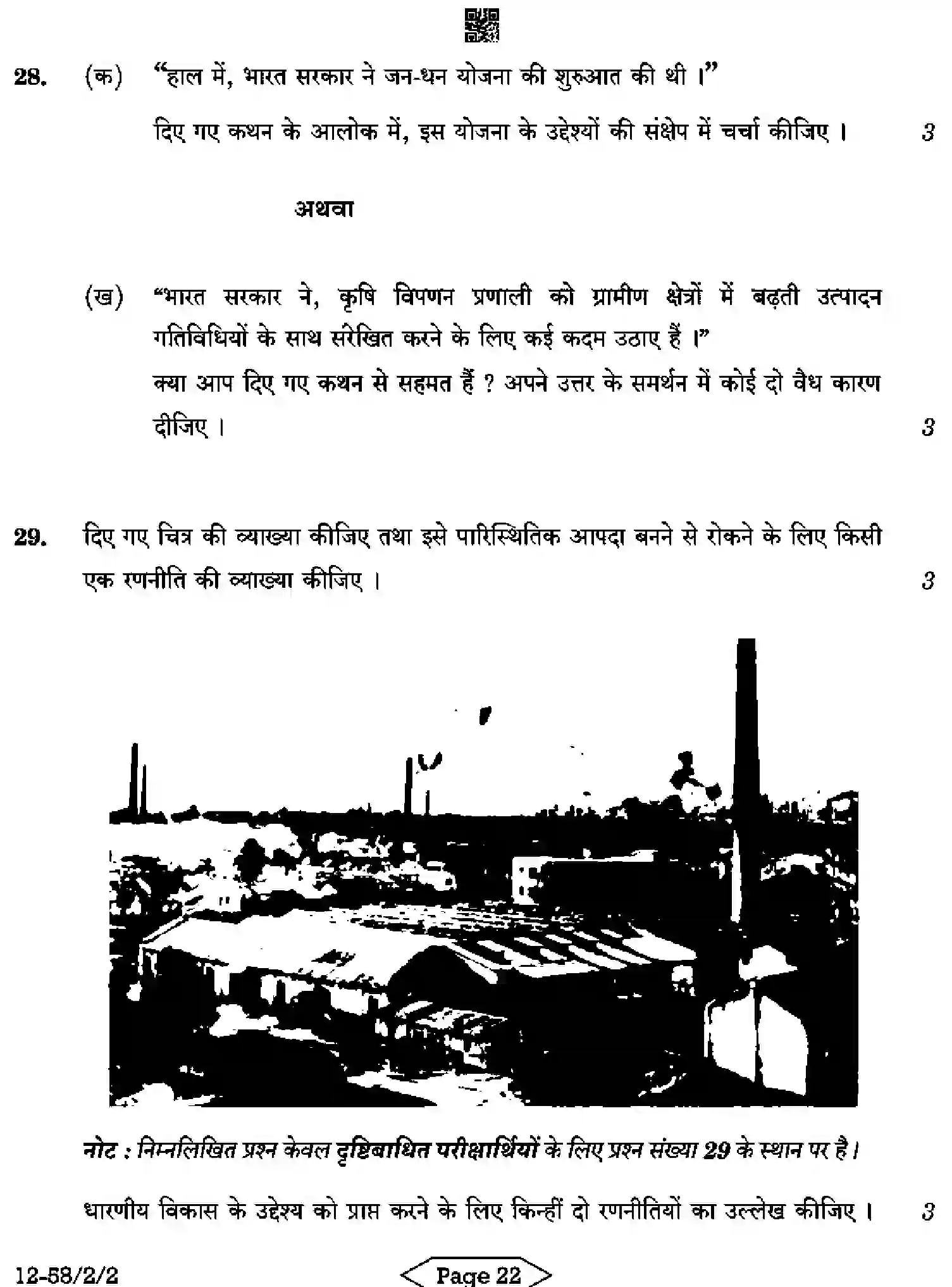 CBSE-Class-12-Previous-Year-Question-Papers-ECONOMICS-R2PQS-2-SET-2-Page-22 Image