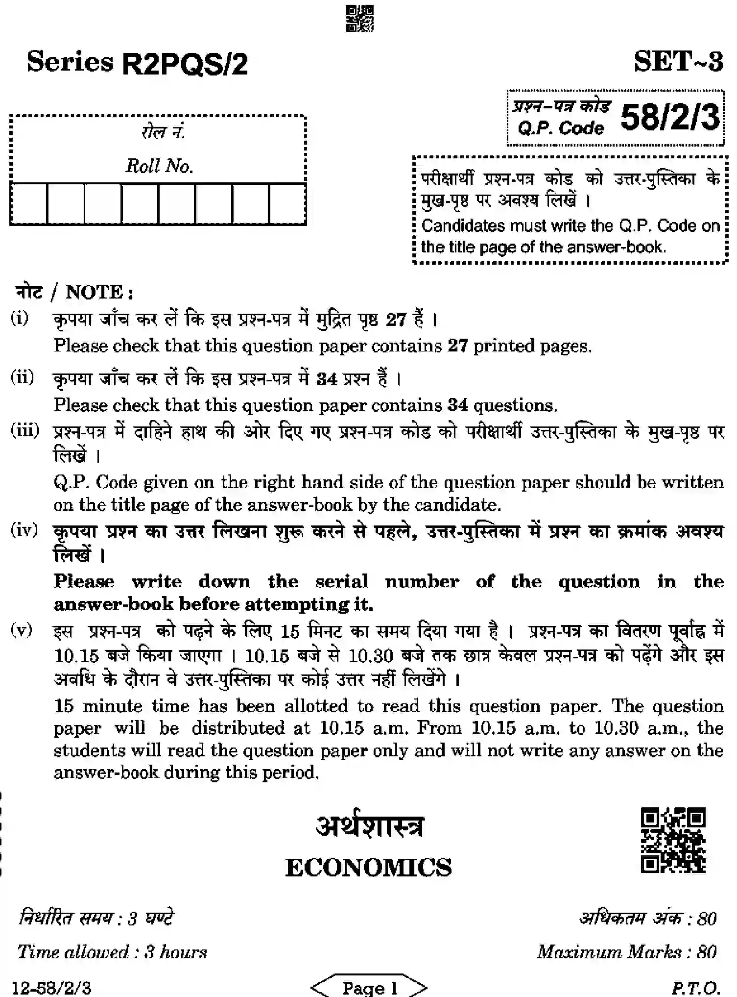 CBSE-Class-12-Previous-Year-Question-Papers-ECONOMICS-R2PQS-2-SET-3-Page-1 Image