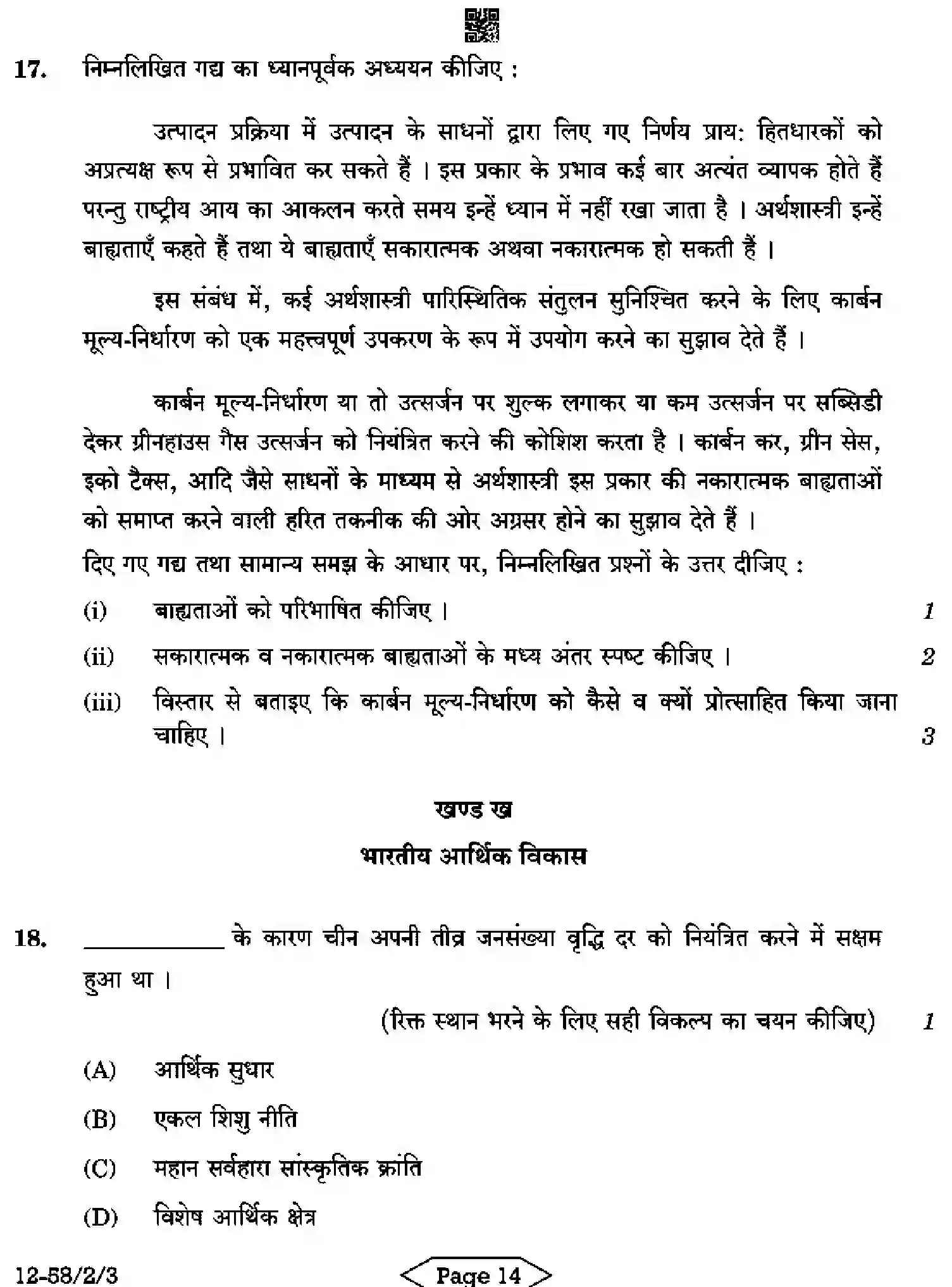 CBSE-Class-12-Previous-Year-Question-Papers-ECONOMICS-R2PQS-2-SET-3-Page-14 Image