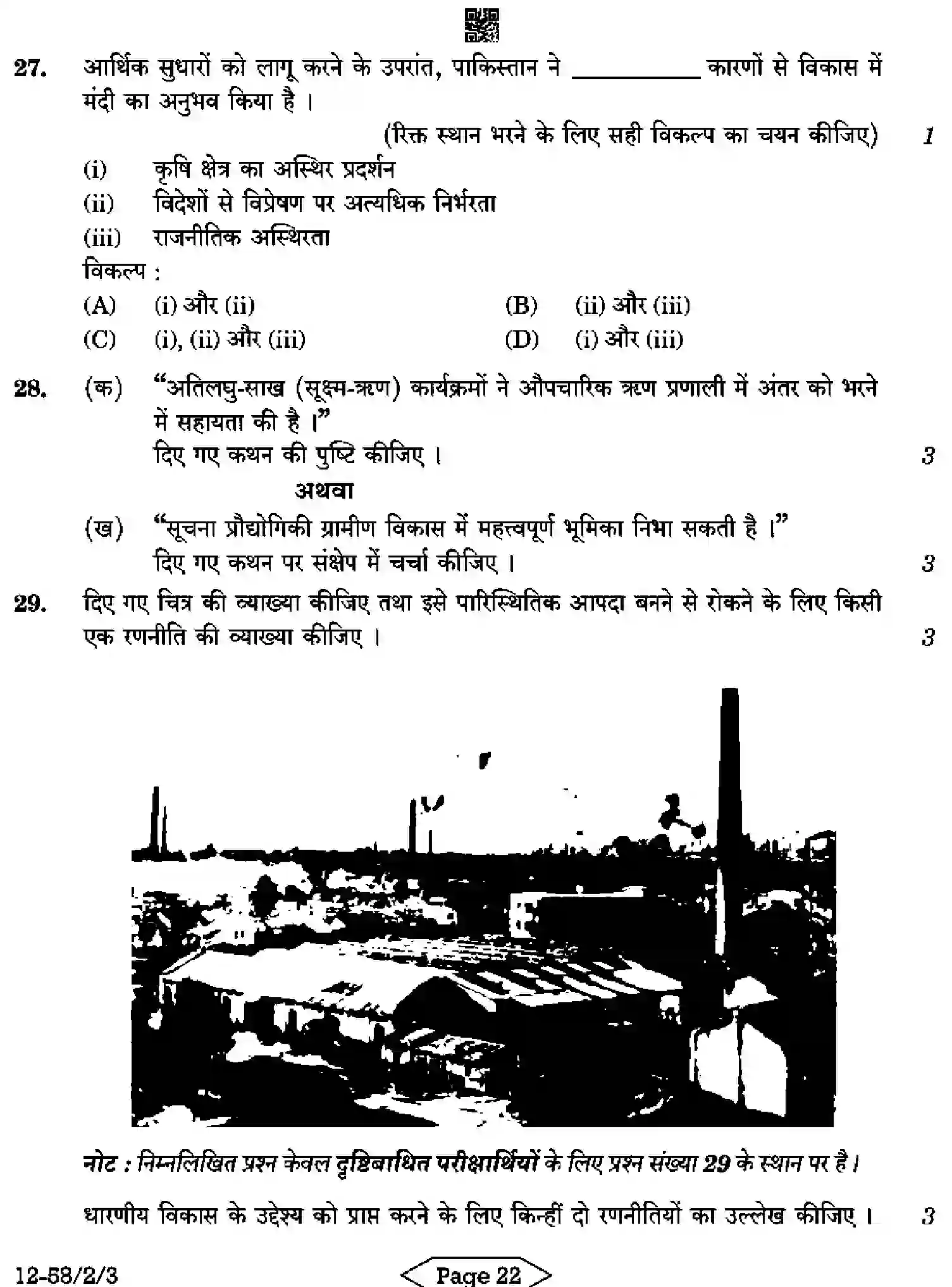 CBSE-Class-12-Previous-Year-Question-Papers-ECONOMICS-R2PQS-2-SET-3-Page-22 Image